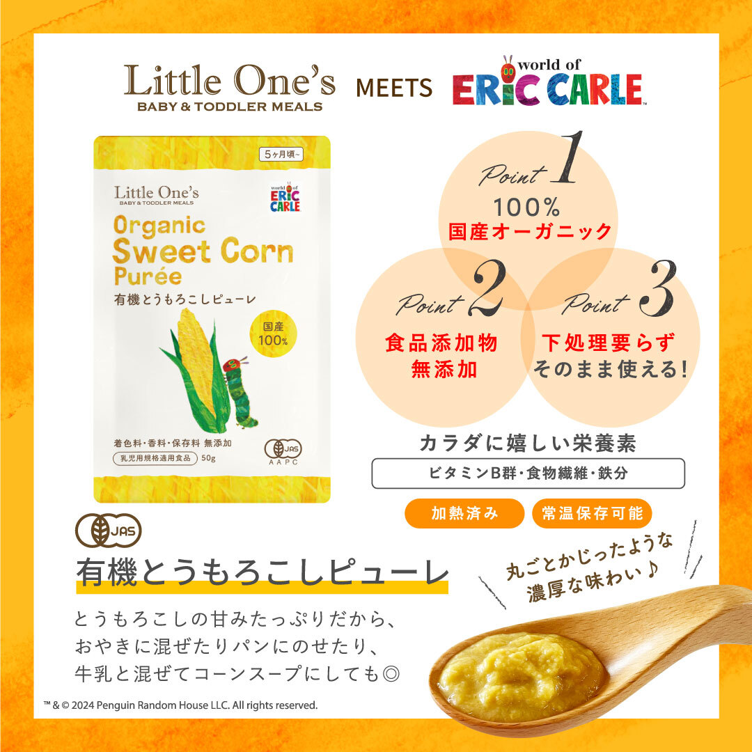 オーガニックお野菜ピューレ トライアルセット(各1袋入り)【初回購入者限定！次回使える5％オフクーポン配布中】