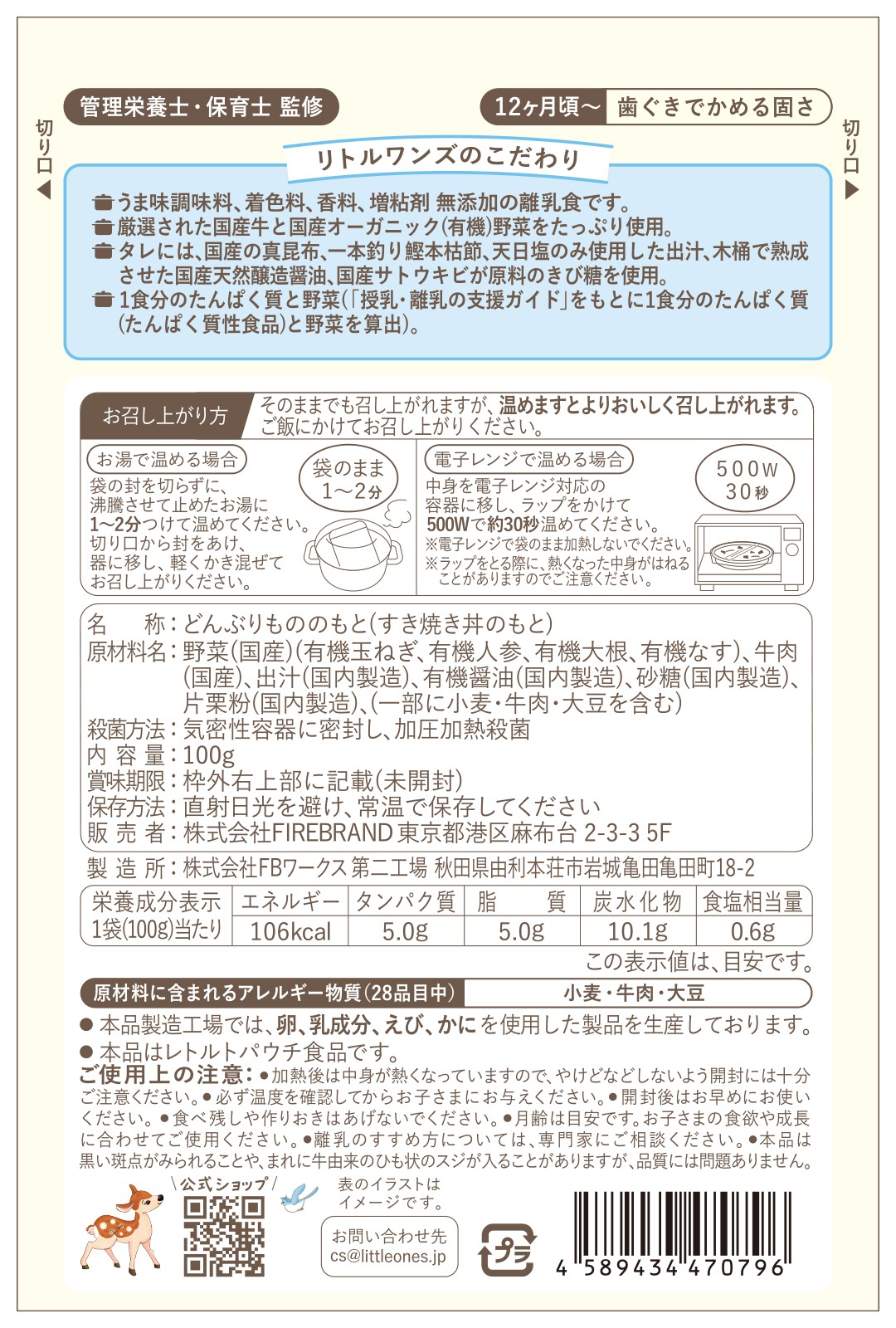 国産牛のすき焼き丼(12ヶ月頃から)