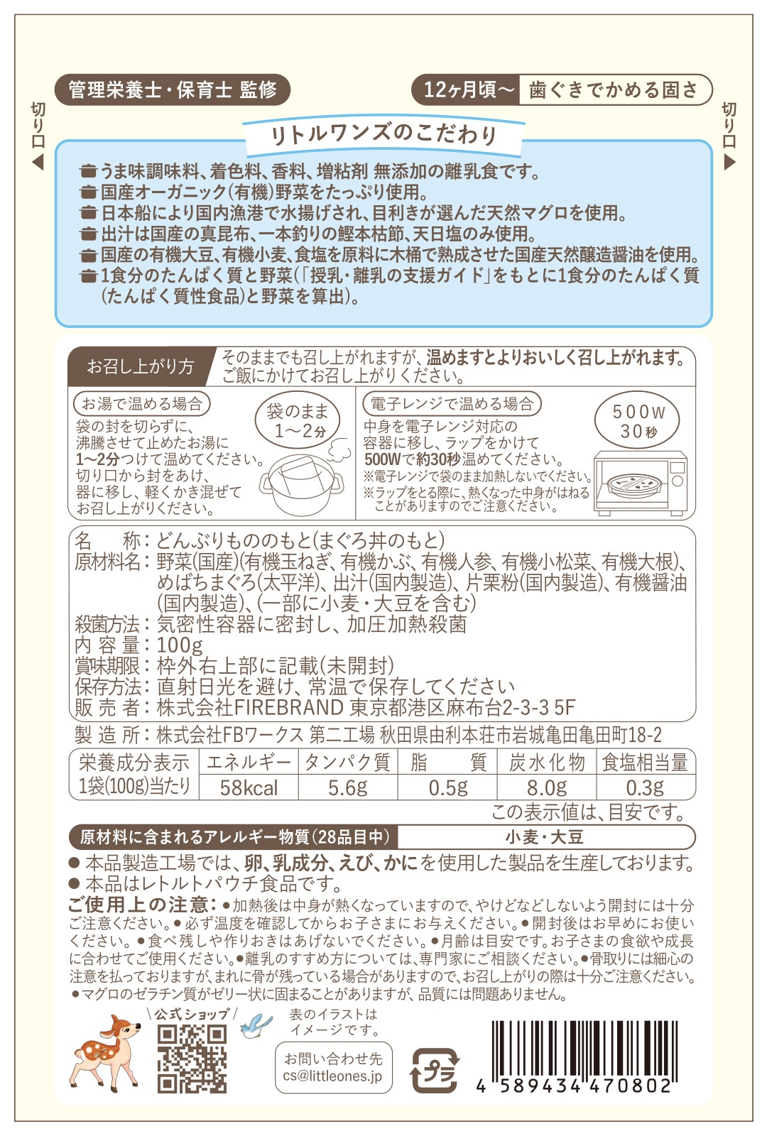 天然マグロ丼(12ヶ月頃から)