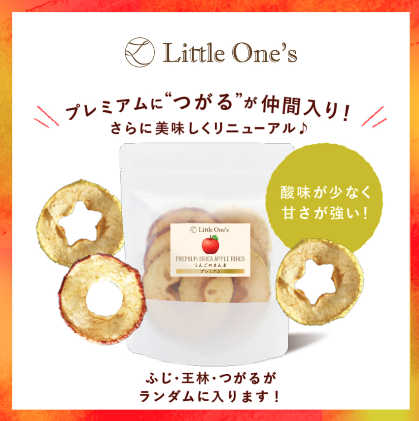 りんごのまんま プレミアム