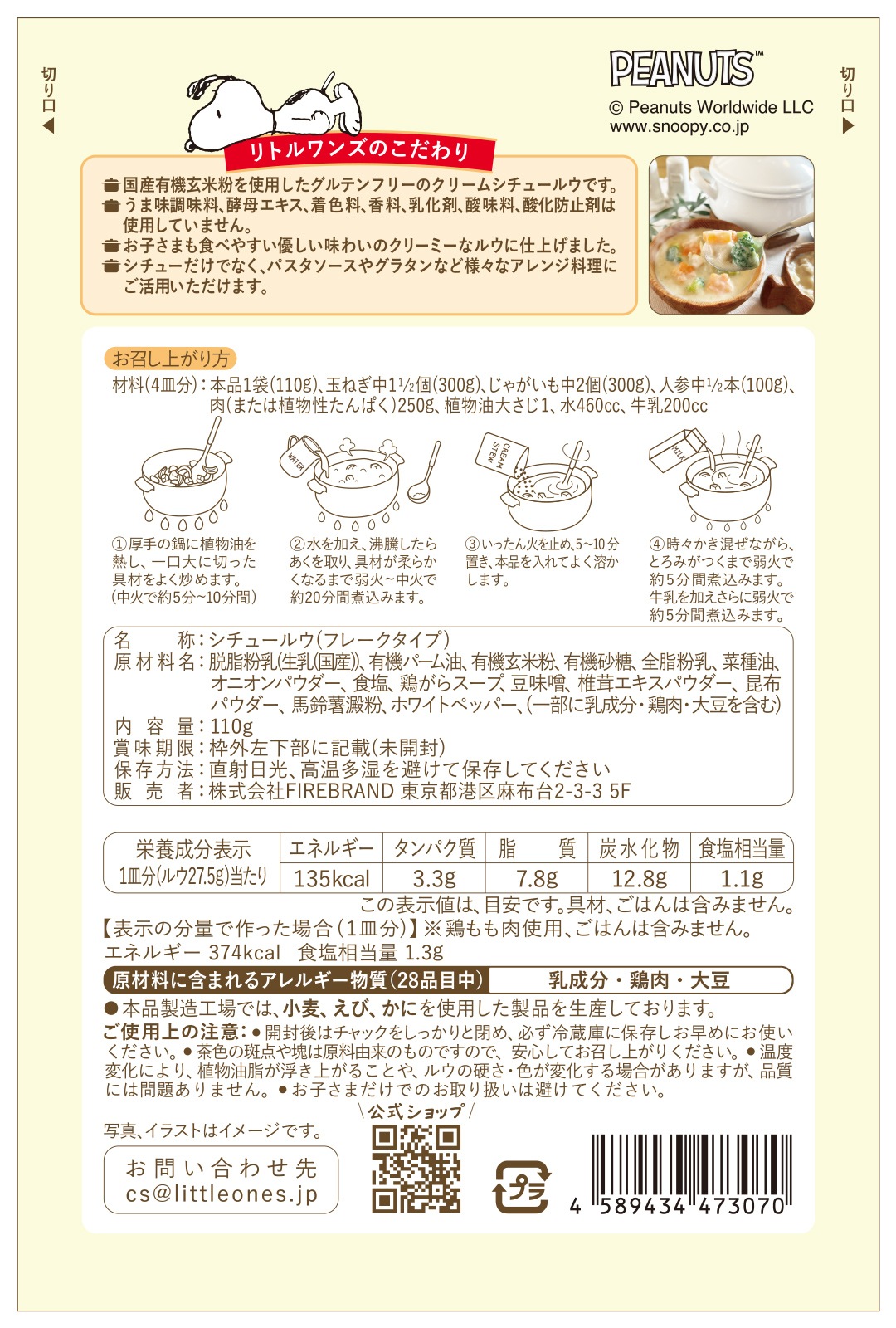 お子さまクリームシチュールウ