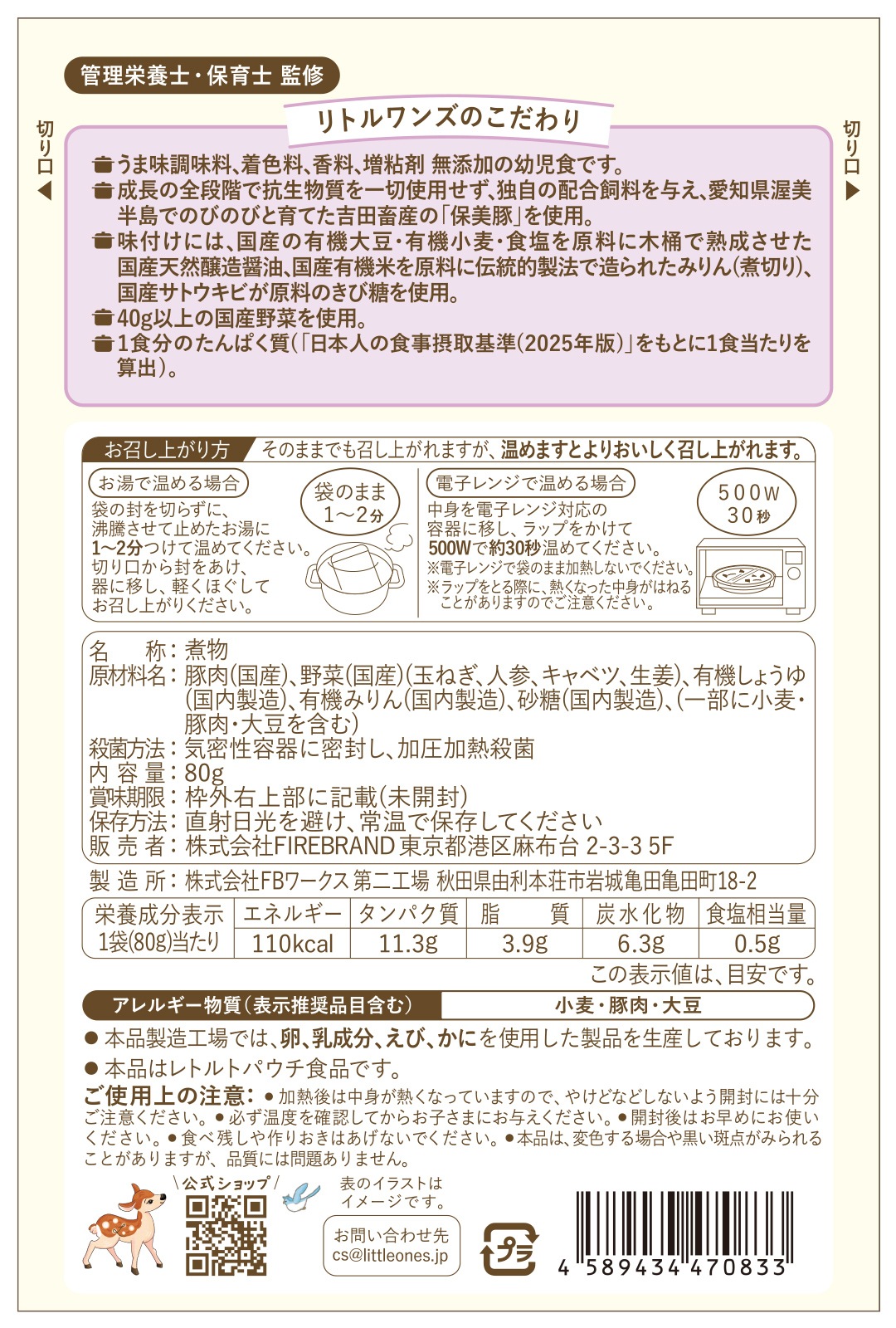 保美豚の生姜焼き風煮(1歳半頃から)