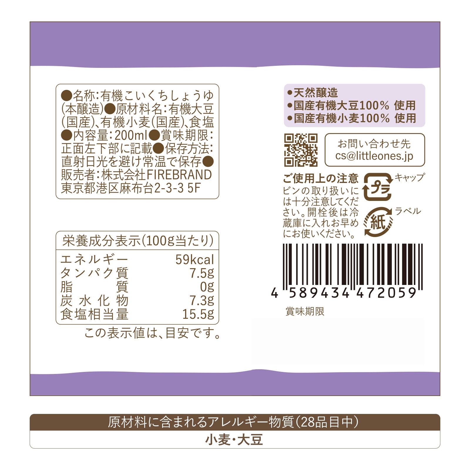 【まとめ割3本】国産有機醤油