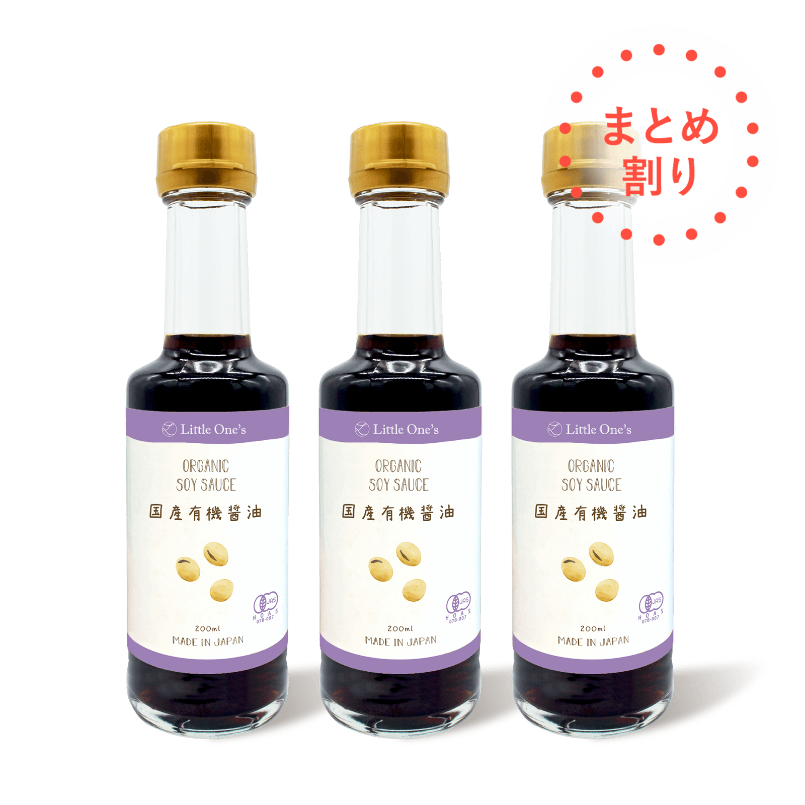 【まとめ割3本】国産有機醤油