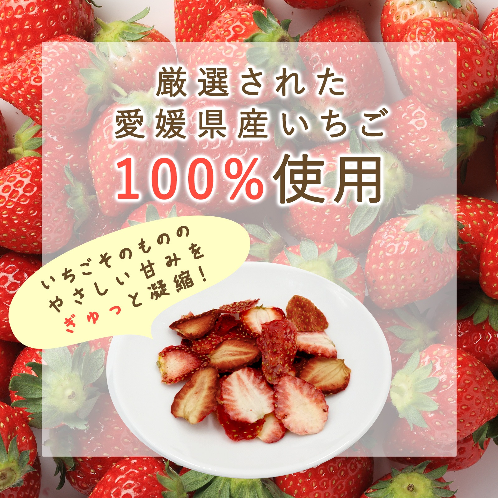 いちごのまんま