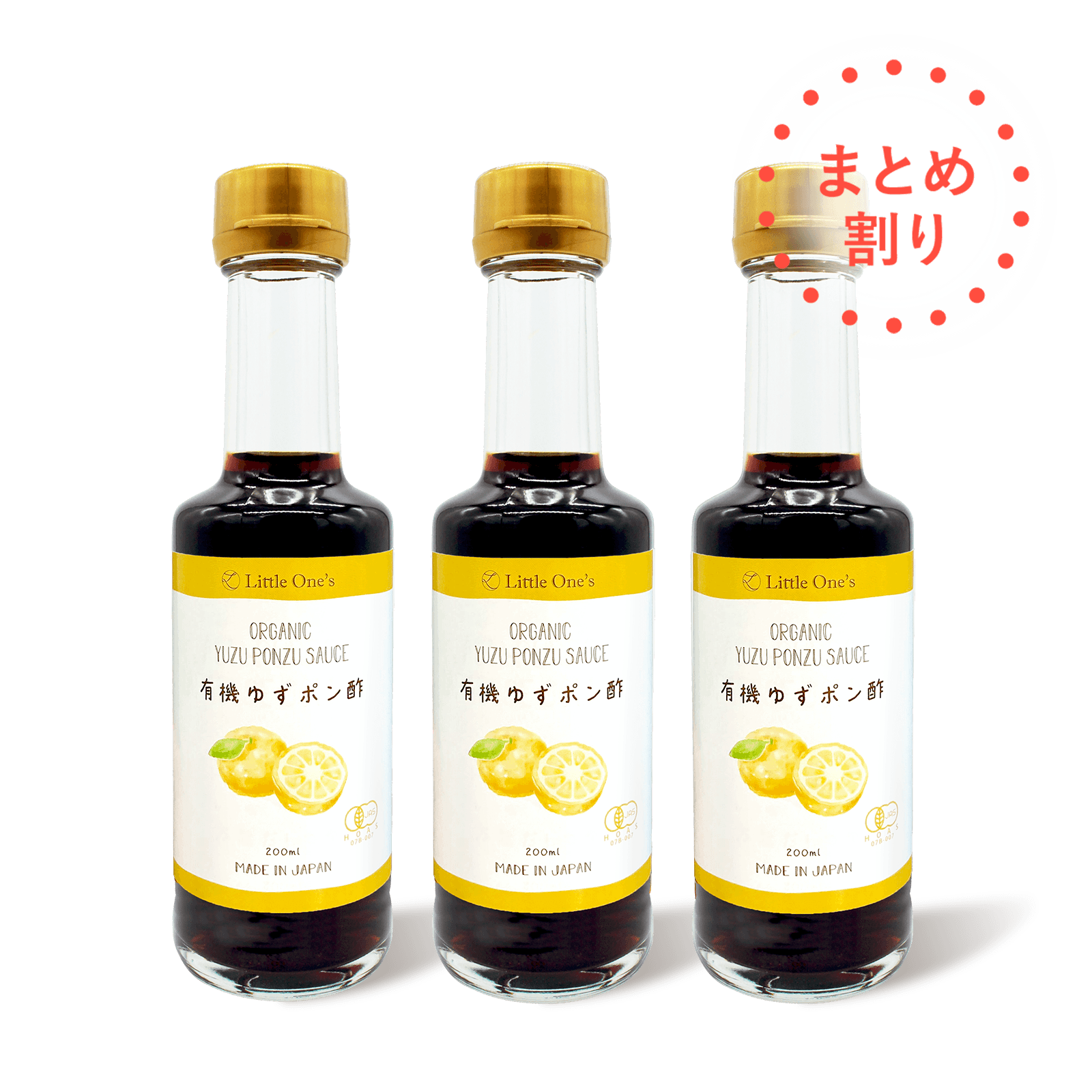 【まとめ割3本】有機ゆずポン酢