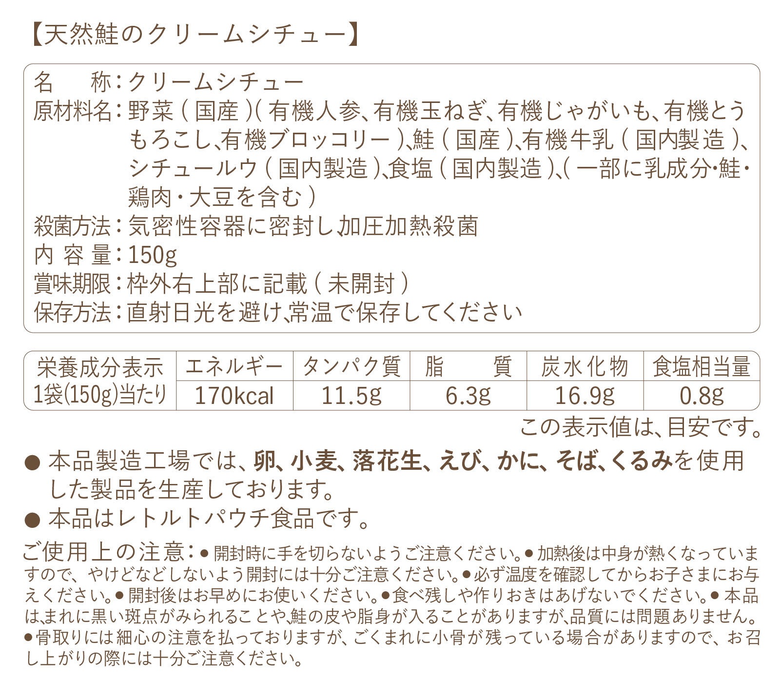 ゴロッと具だくさん天然鮭のクリームシチュー（2歳頃から）