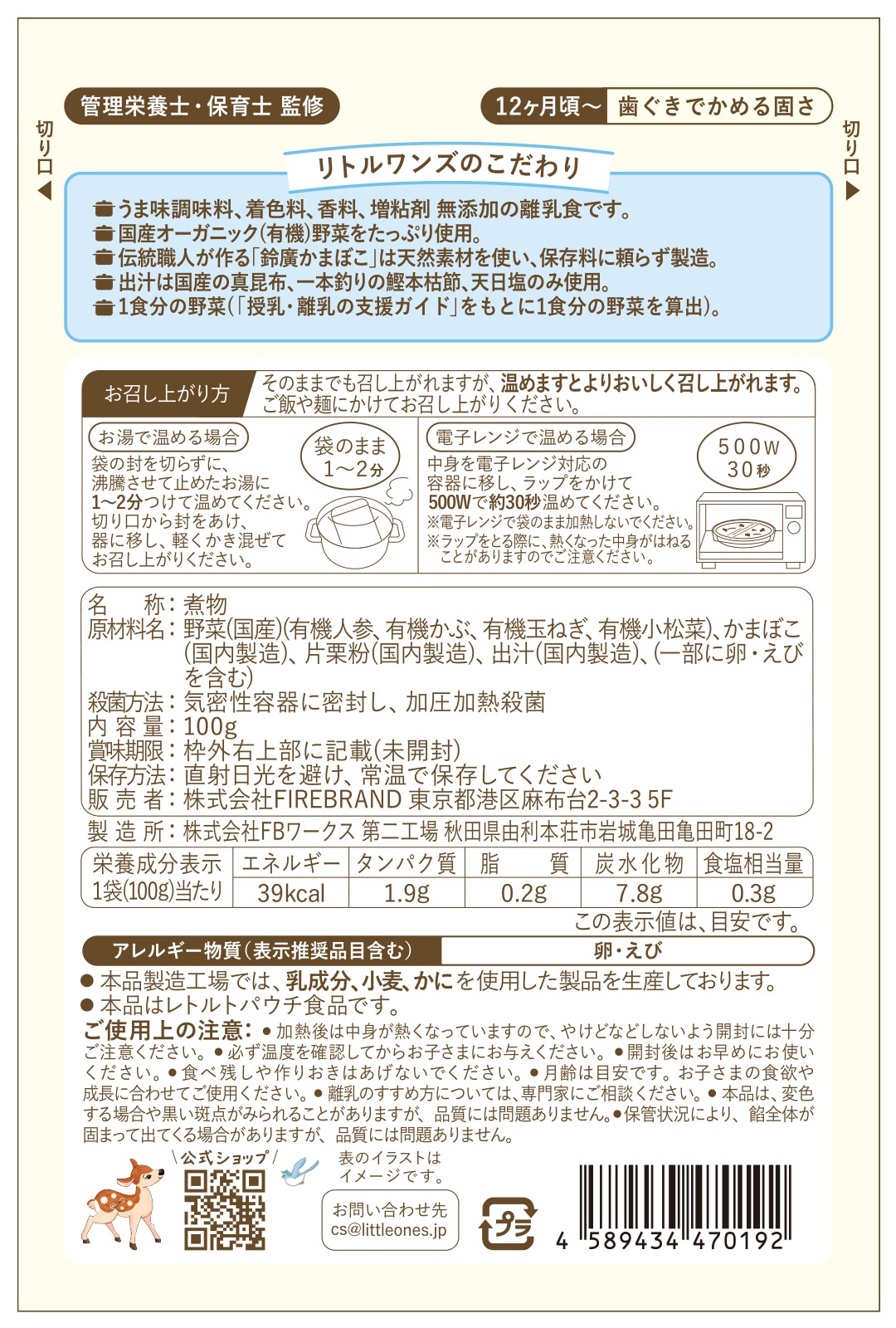 鈴廣かまぼこと野菜のあんかけ(12ヶ月頃から)