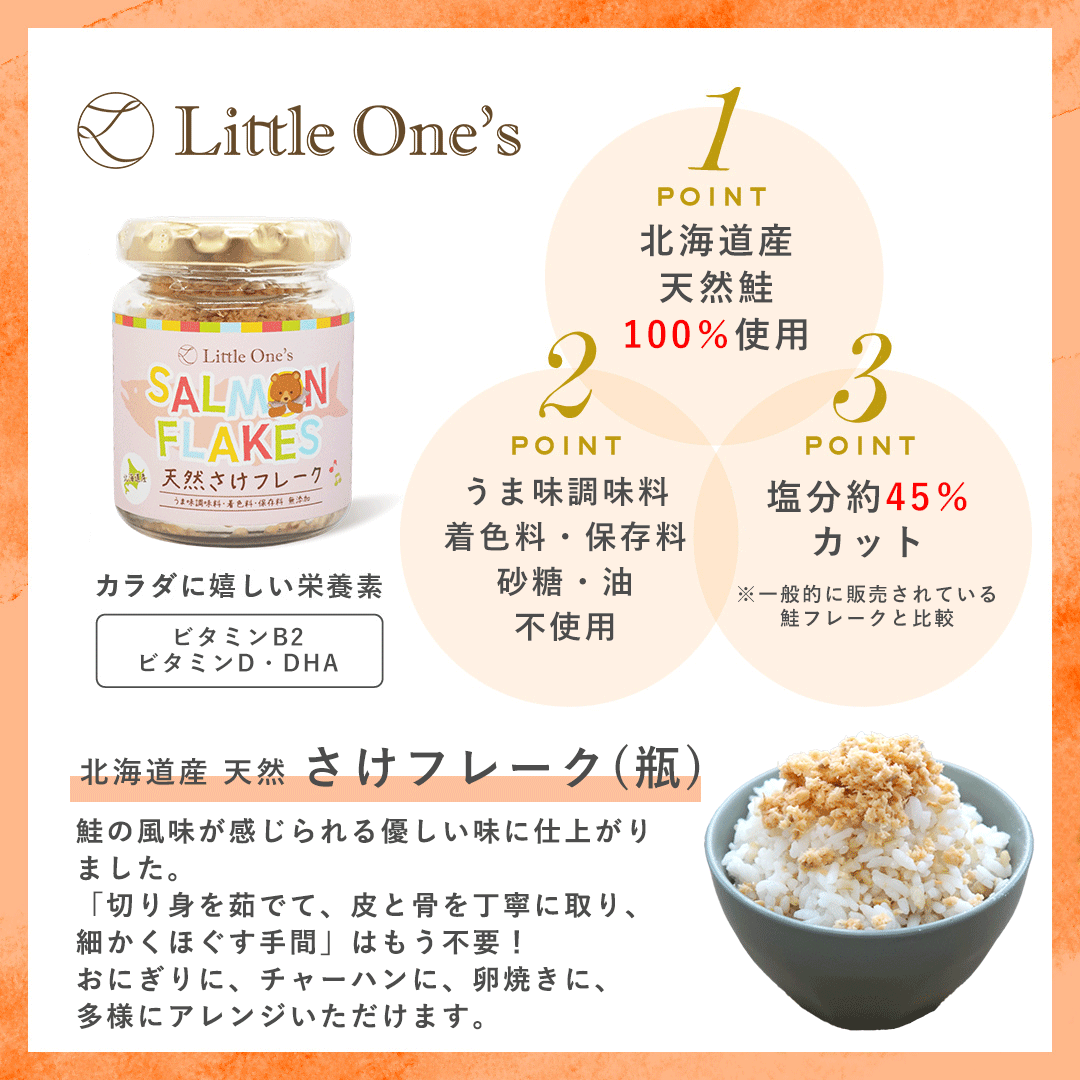 北海道産天然さけフレーク