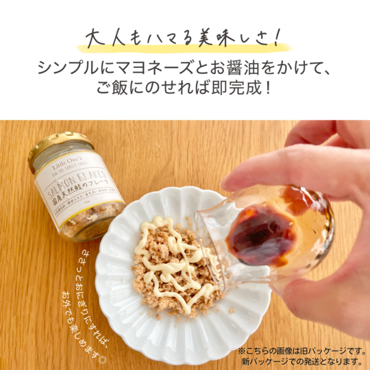 北海道産天然さけフレーク