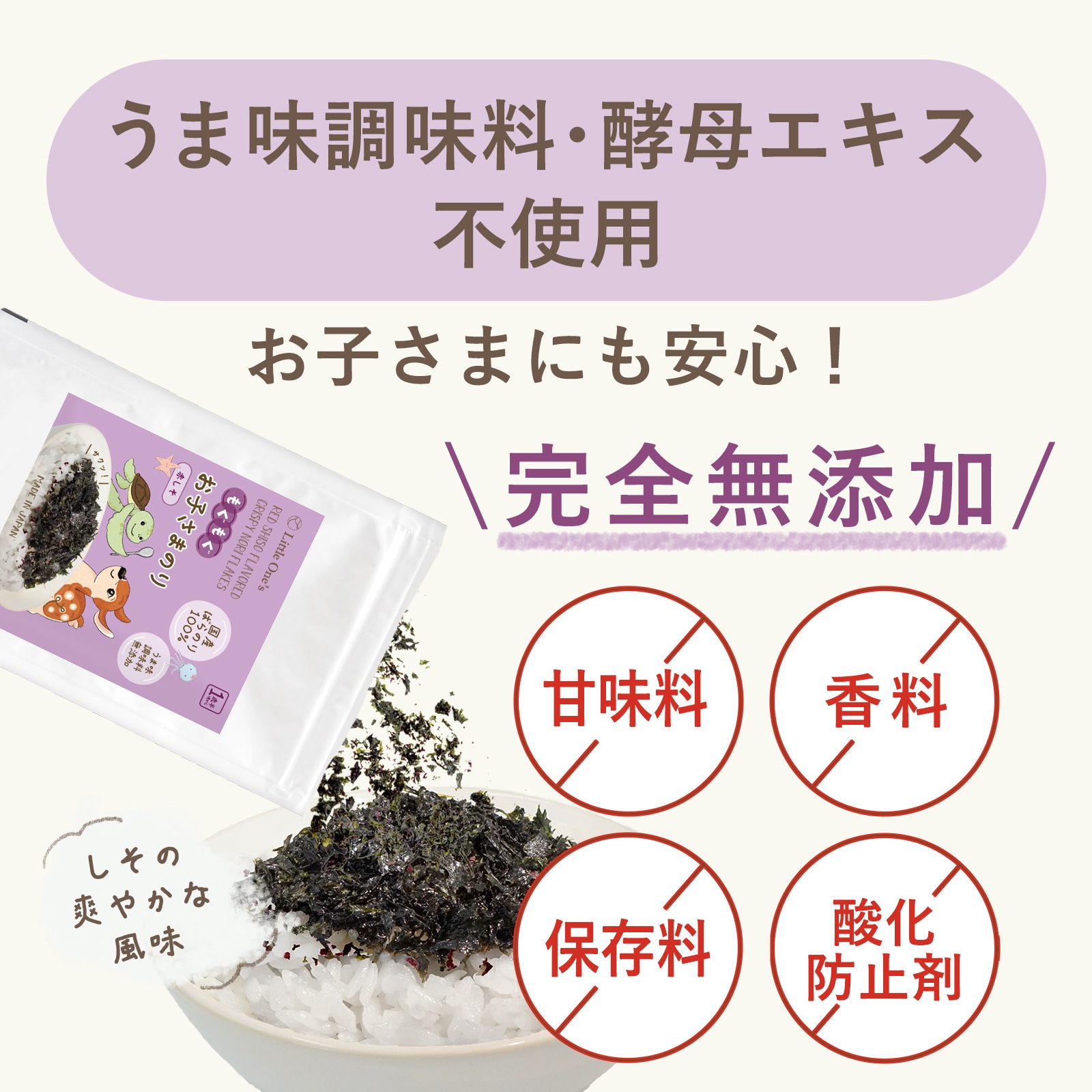 【まとめ割4個】もぐもぐお子さまのり (赤しそ)