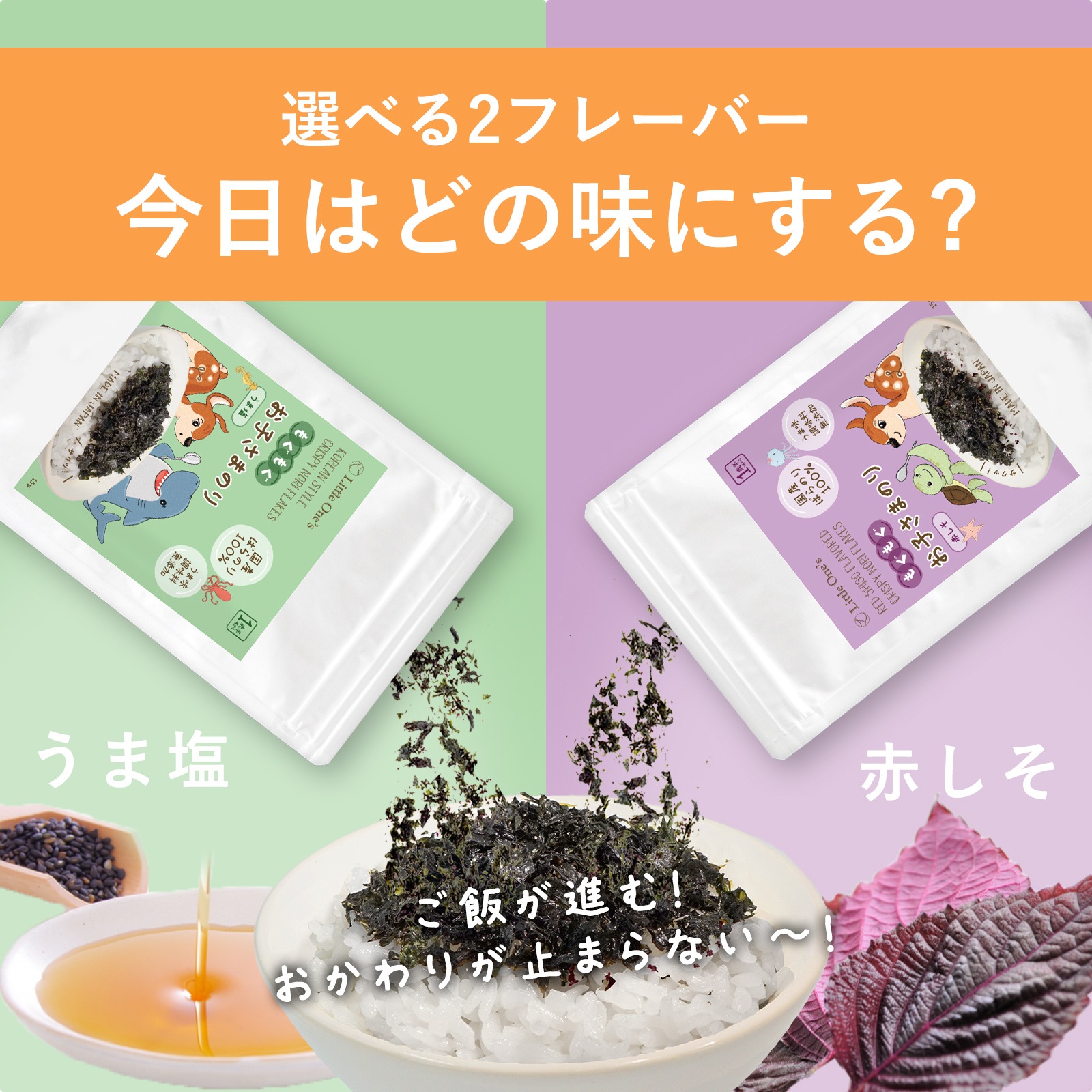 【まとめ割4個】もぐもぐお子さまのり (赤しそ)