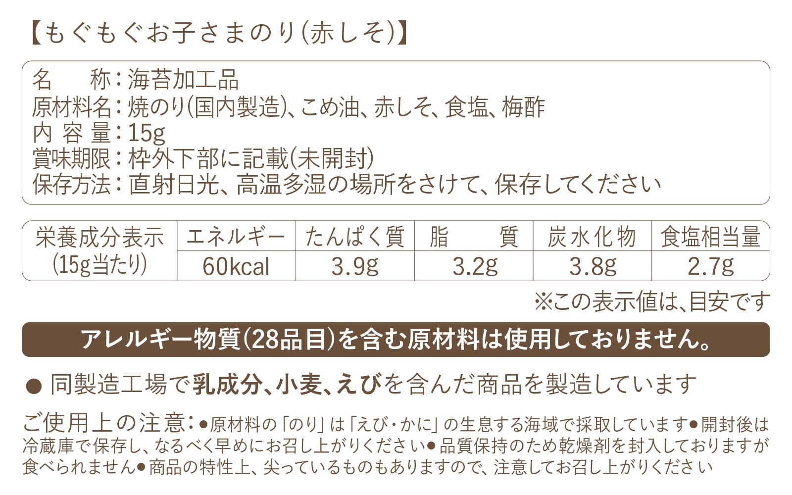 【まとめ割4個】もぐもぐお子さまのり (赤しそ)
