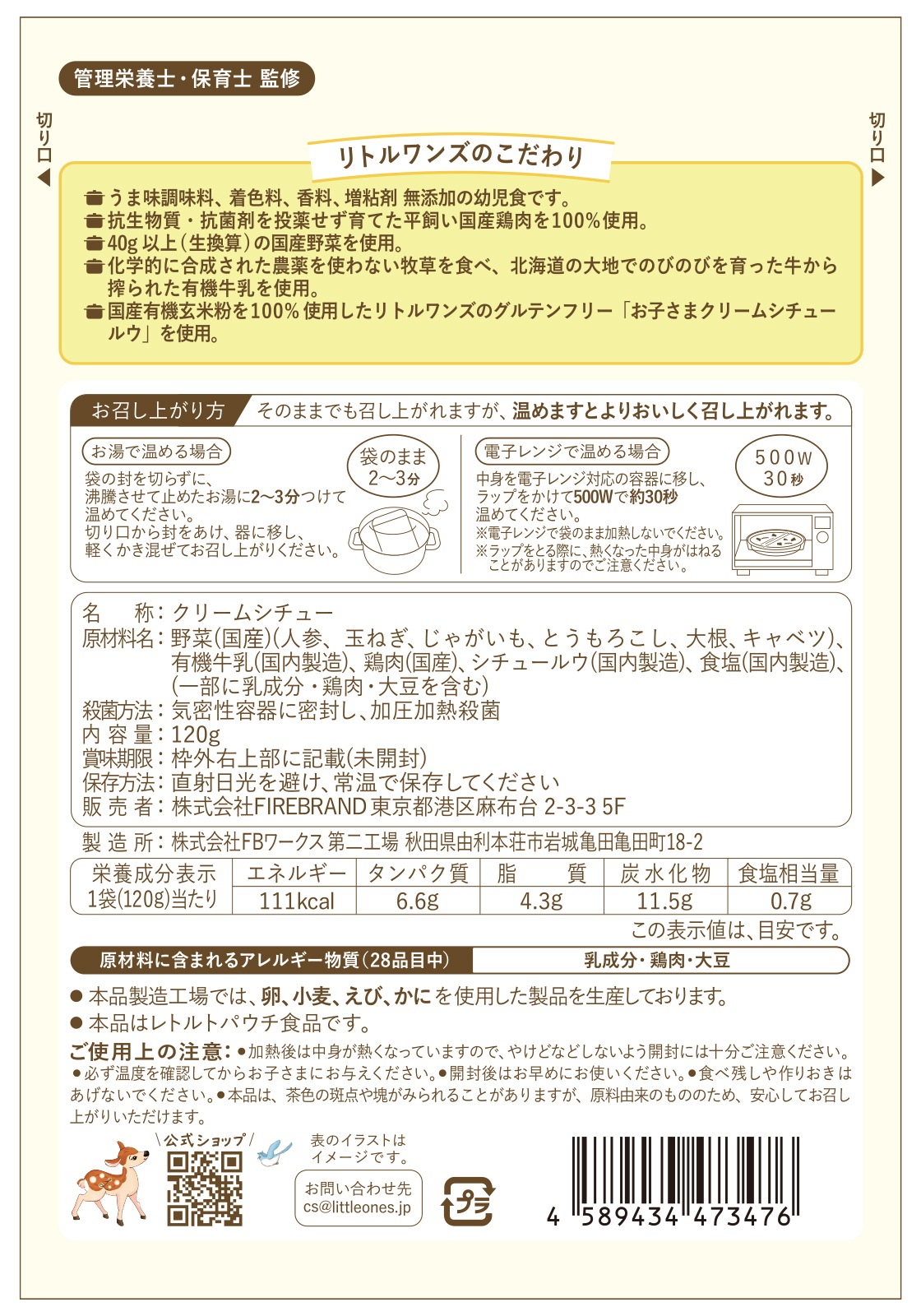 ゴロッと具だくさん平飼い国産鶏のクリームシチュー(2歳頃から)