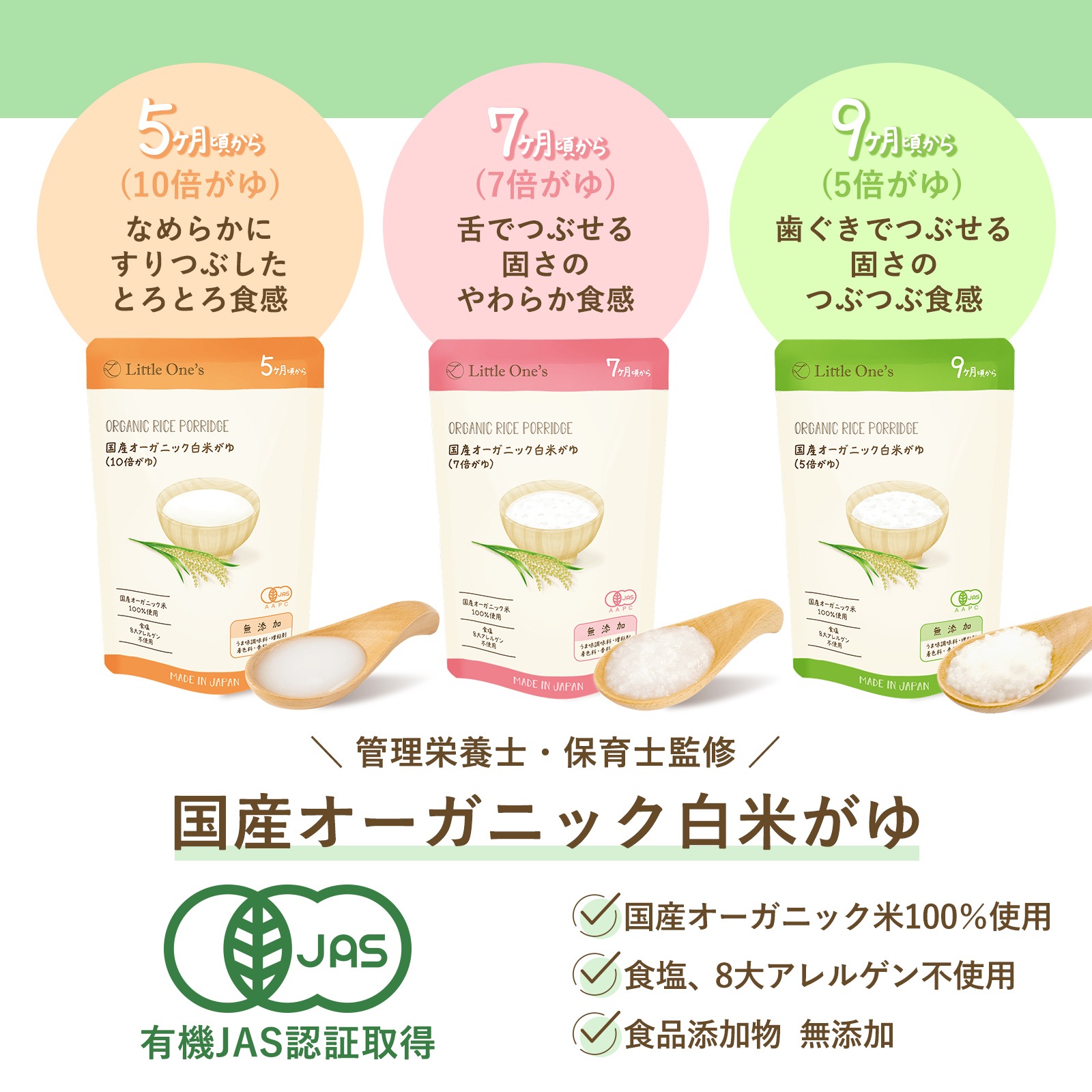 国産オーガニック白米がゆ 7倍がゆ (7ヶ月頃から)