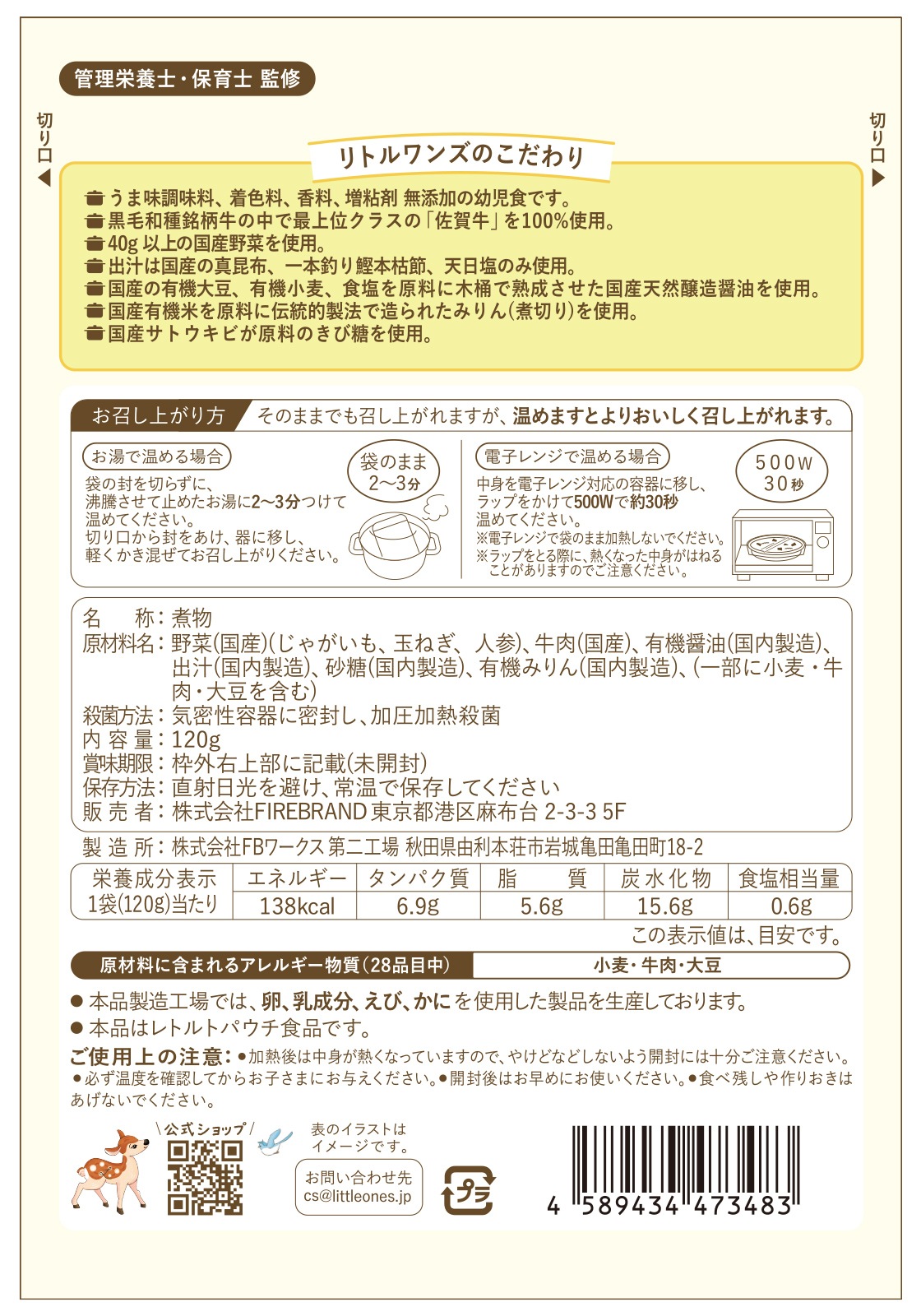 国産黒毛和牛のお子さま肉じゃが(2歳頃から)