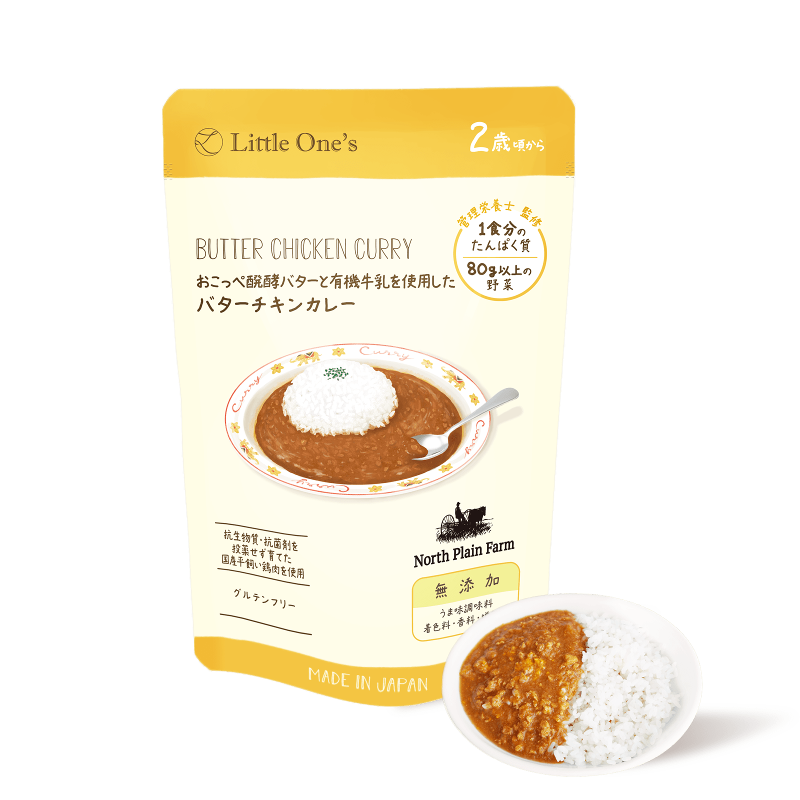 おこっぺ醗酵バターと有機牛乳を使用した バターチキンカレー(2歳頃から)