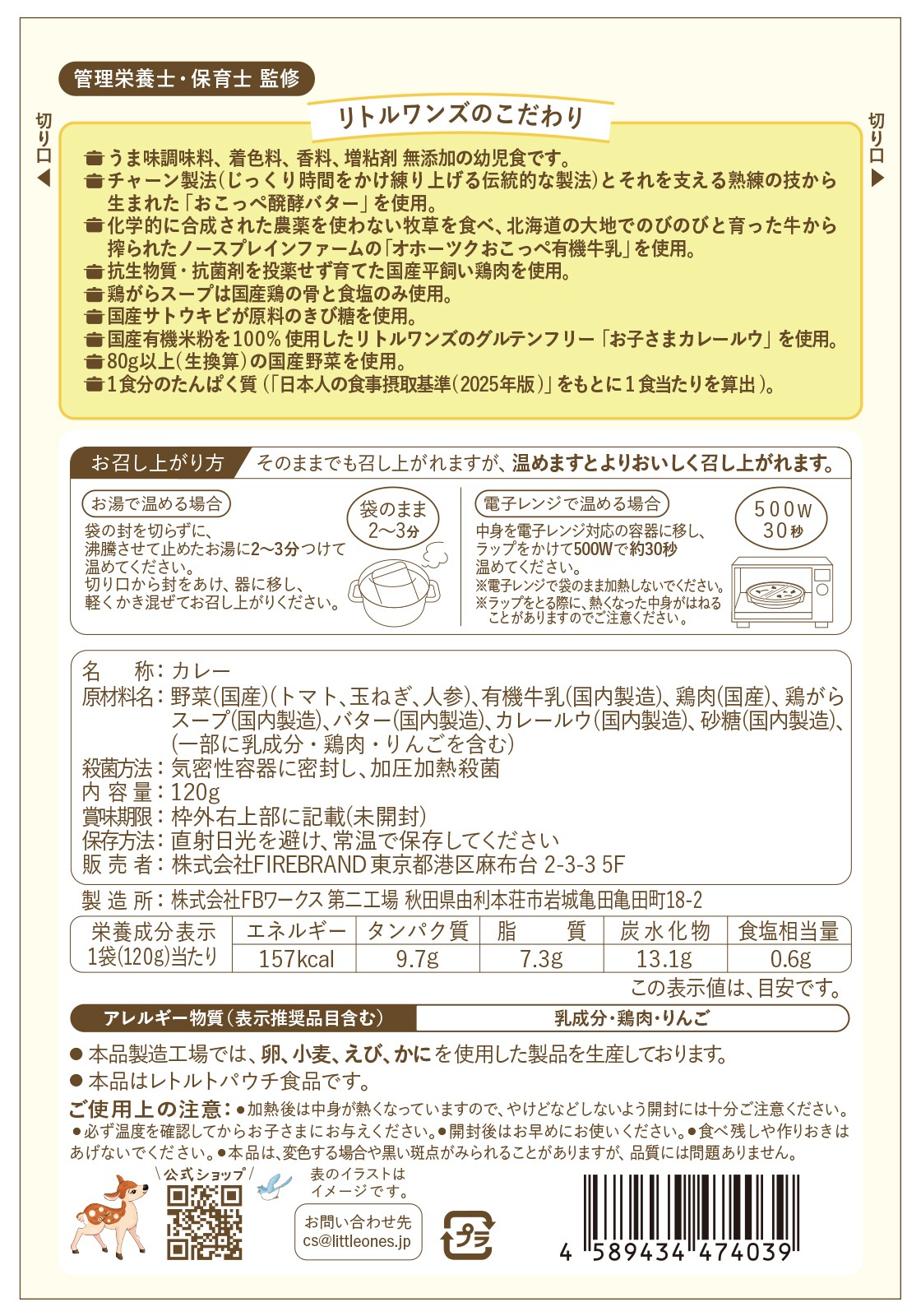 おこっぺ醗酵バターと有機牛乳を使用した バターチキンカレー(2歳頃から)
