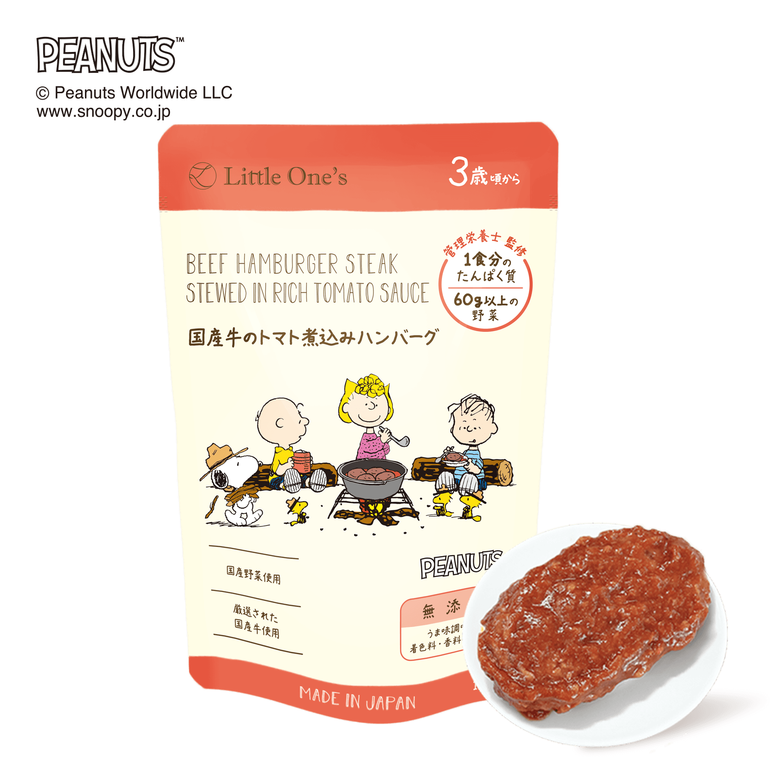 国産牛のトマト煮込みハンバーグ(3歳頃から)