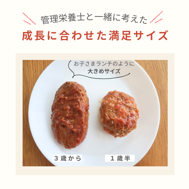 国産牛のトマト煮込みハンバーグ(3歳頃から)