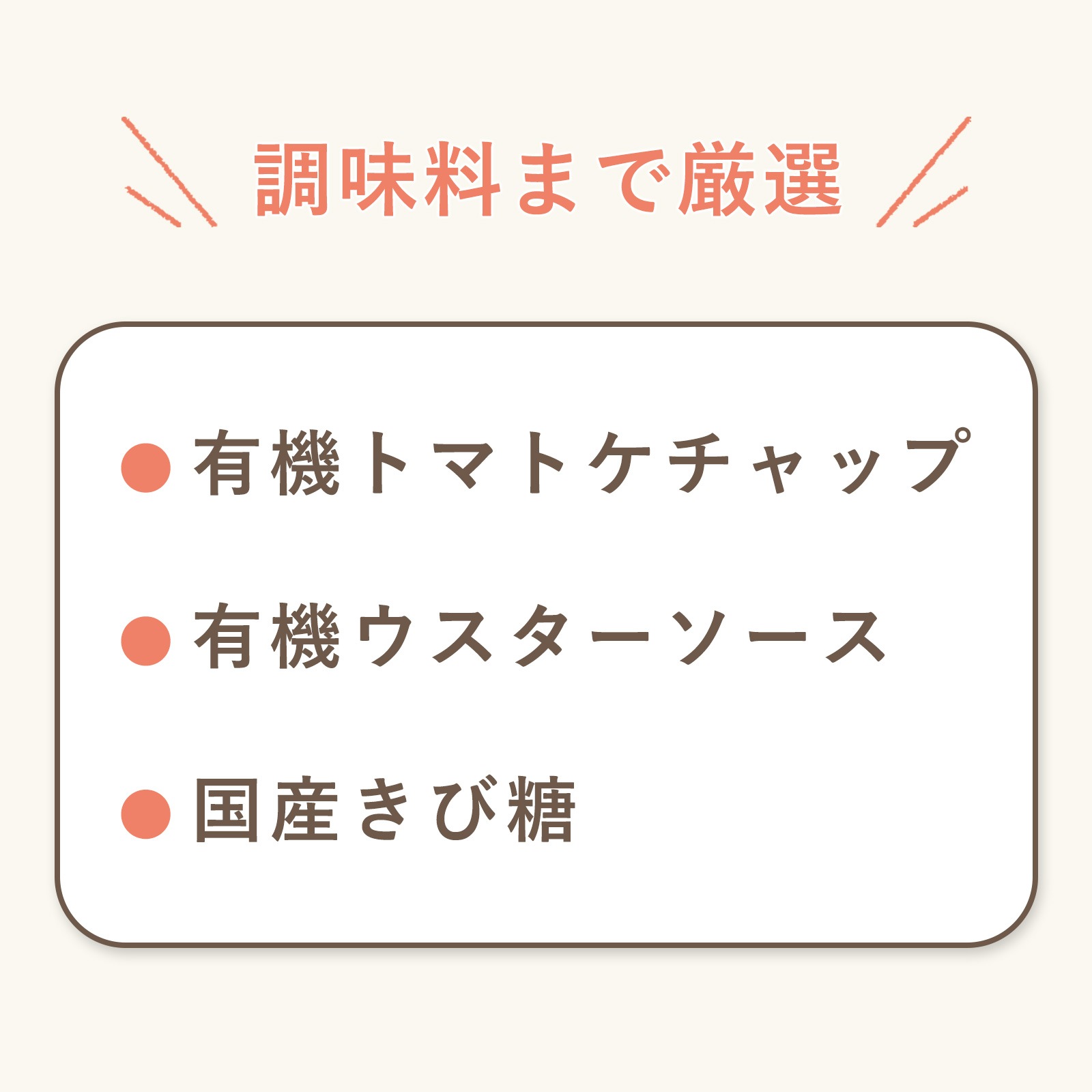 国産牛のトマト煮込みハンバーグ(3歳頃から)