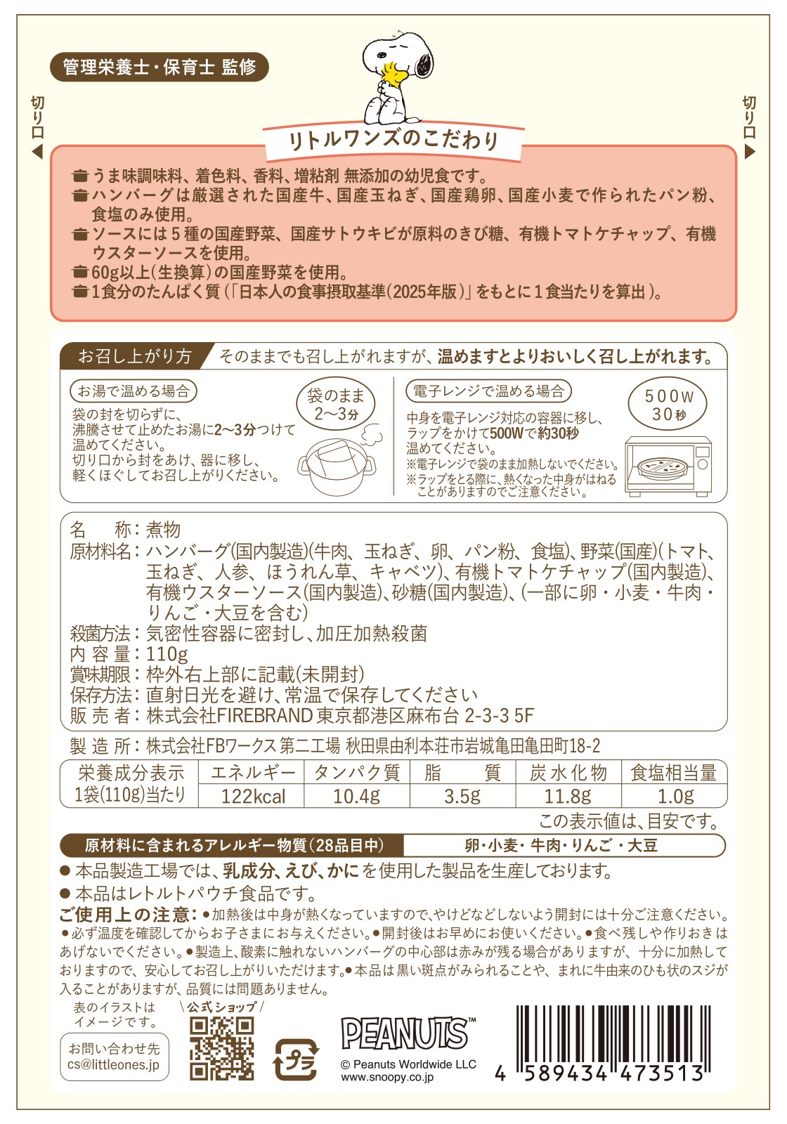 国産牛のトマト煮込みハンバーグ(3歳頃から)