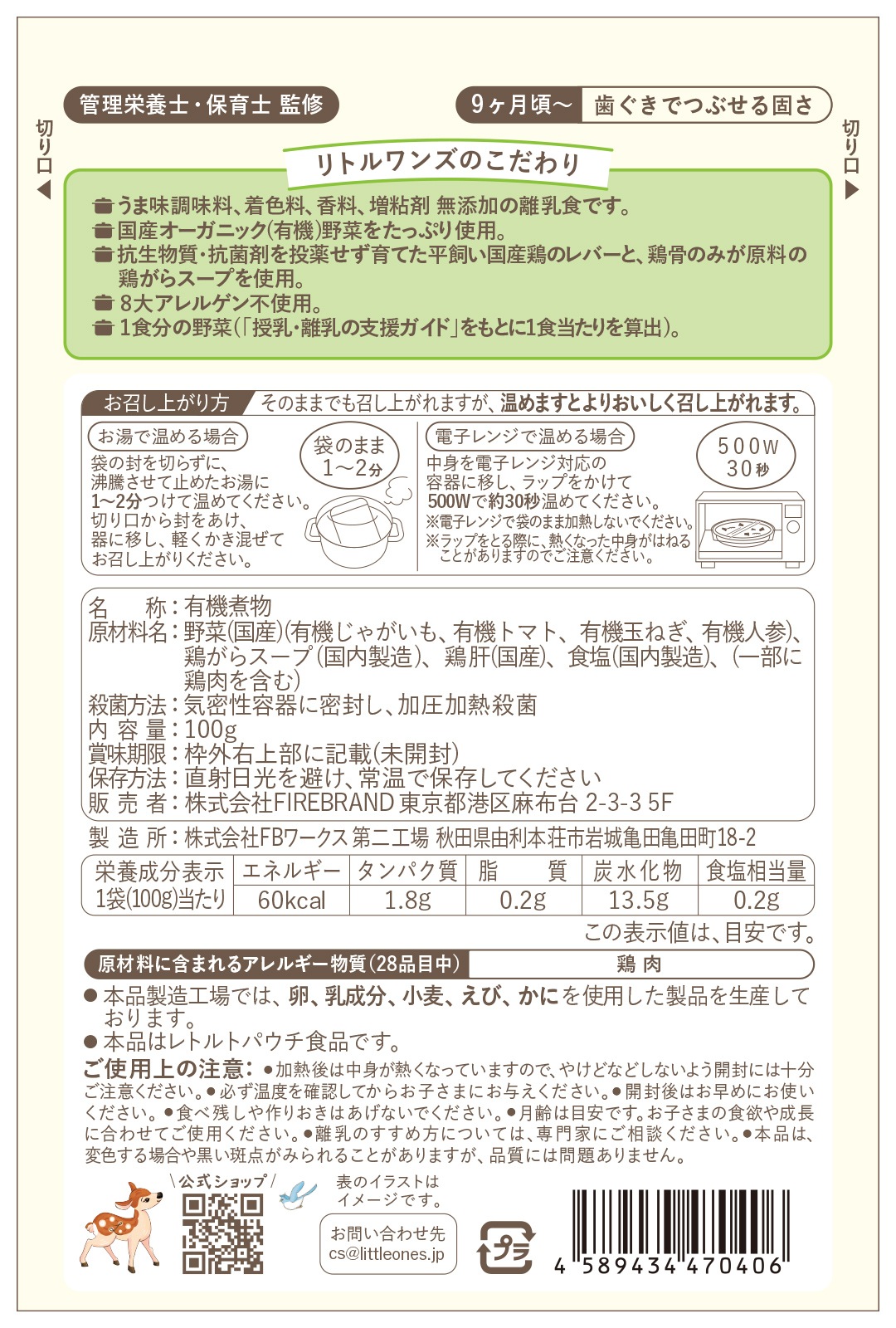 鶏レバーとオーガニック野菜のトマト煮込み(9ヶ月頃から)