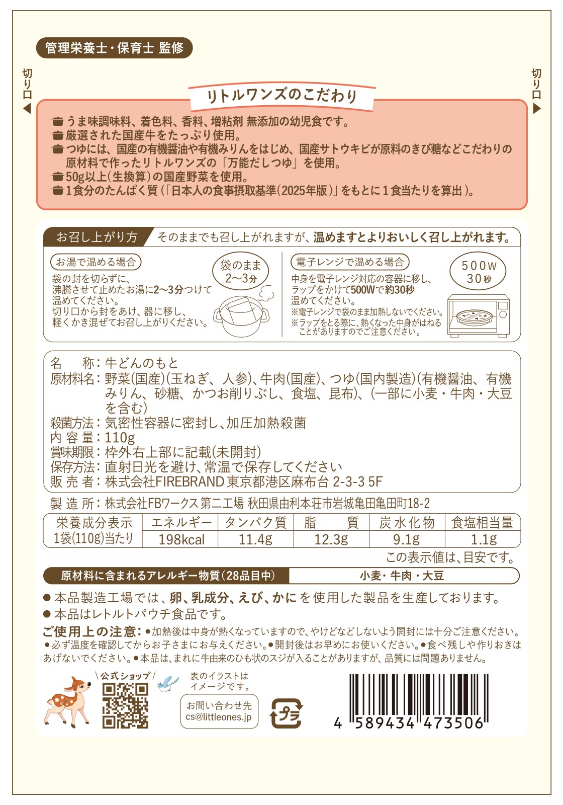 国産牛たっぷりごちそう牛丼(3歳頃から)