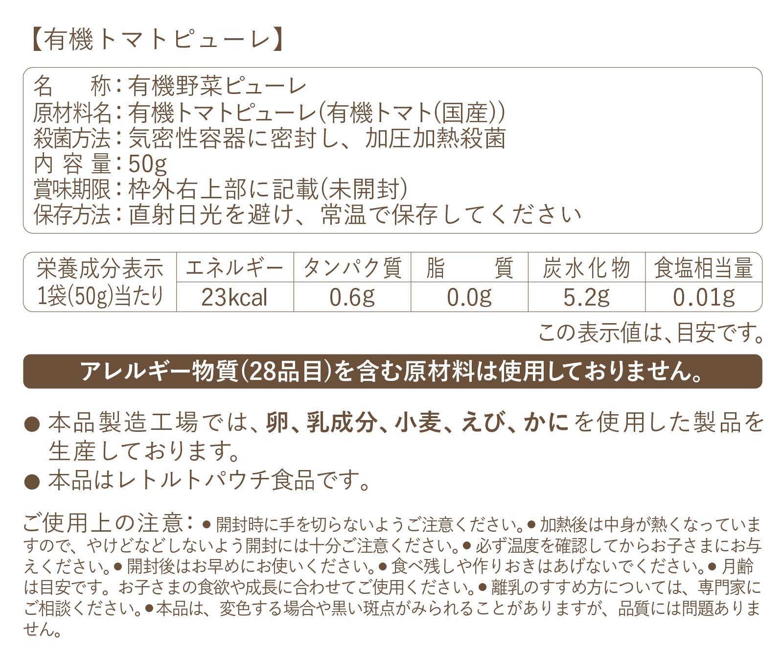 有機トマトピューレ(全月齢）