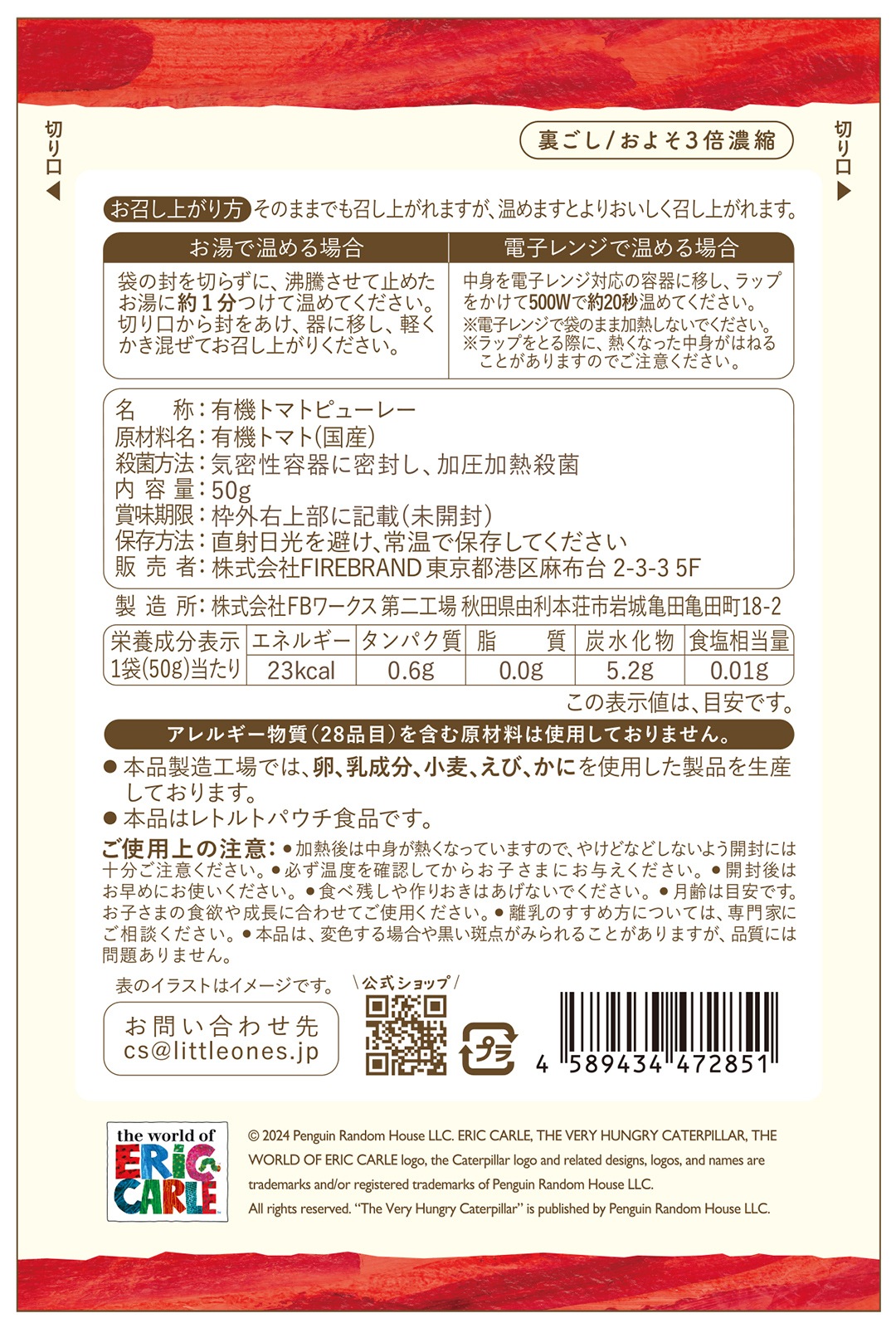 オーガニックトマトピューレ(全月齢）