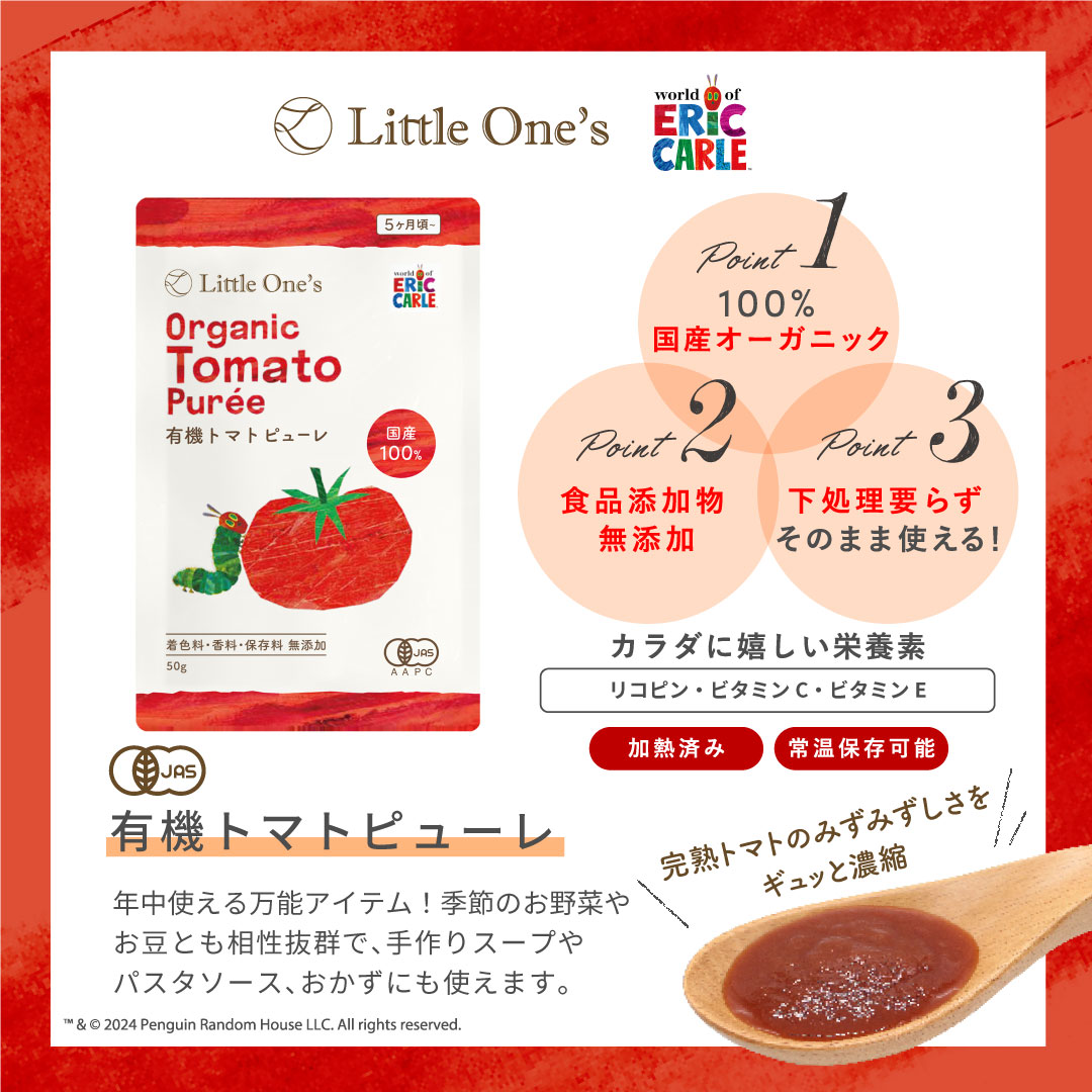 有機トマトピューレ(全月齢）