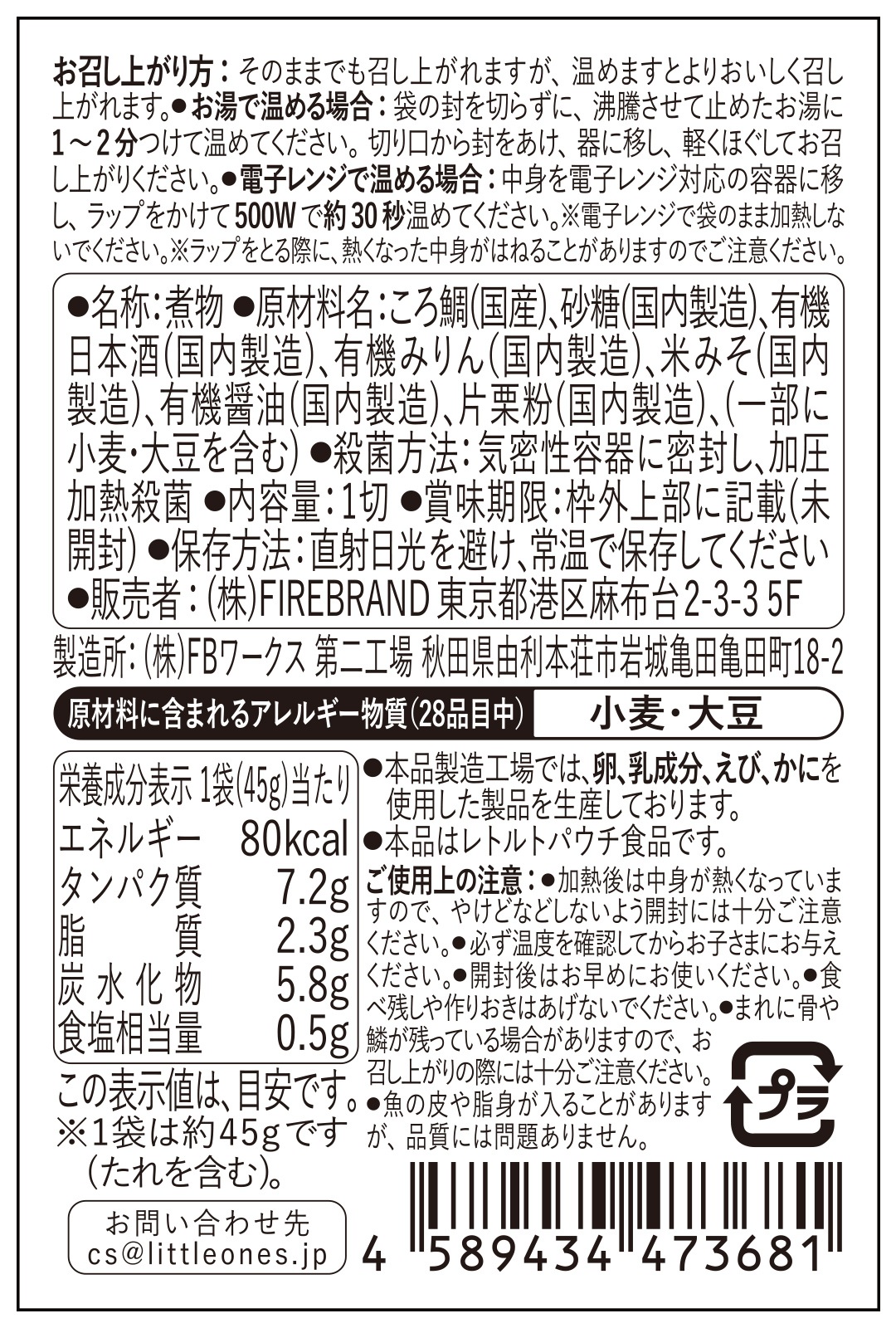 白身魚のみそ煮