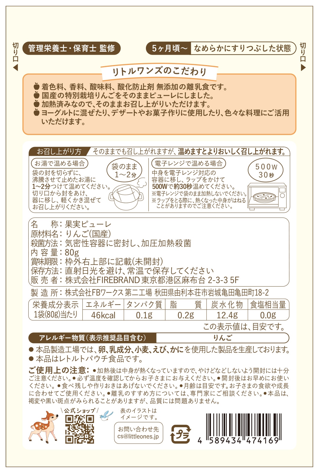 国産りんごピューレ(5ヶ月頃から)