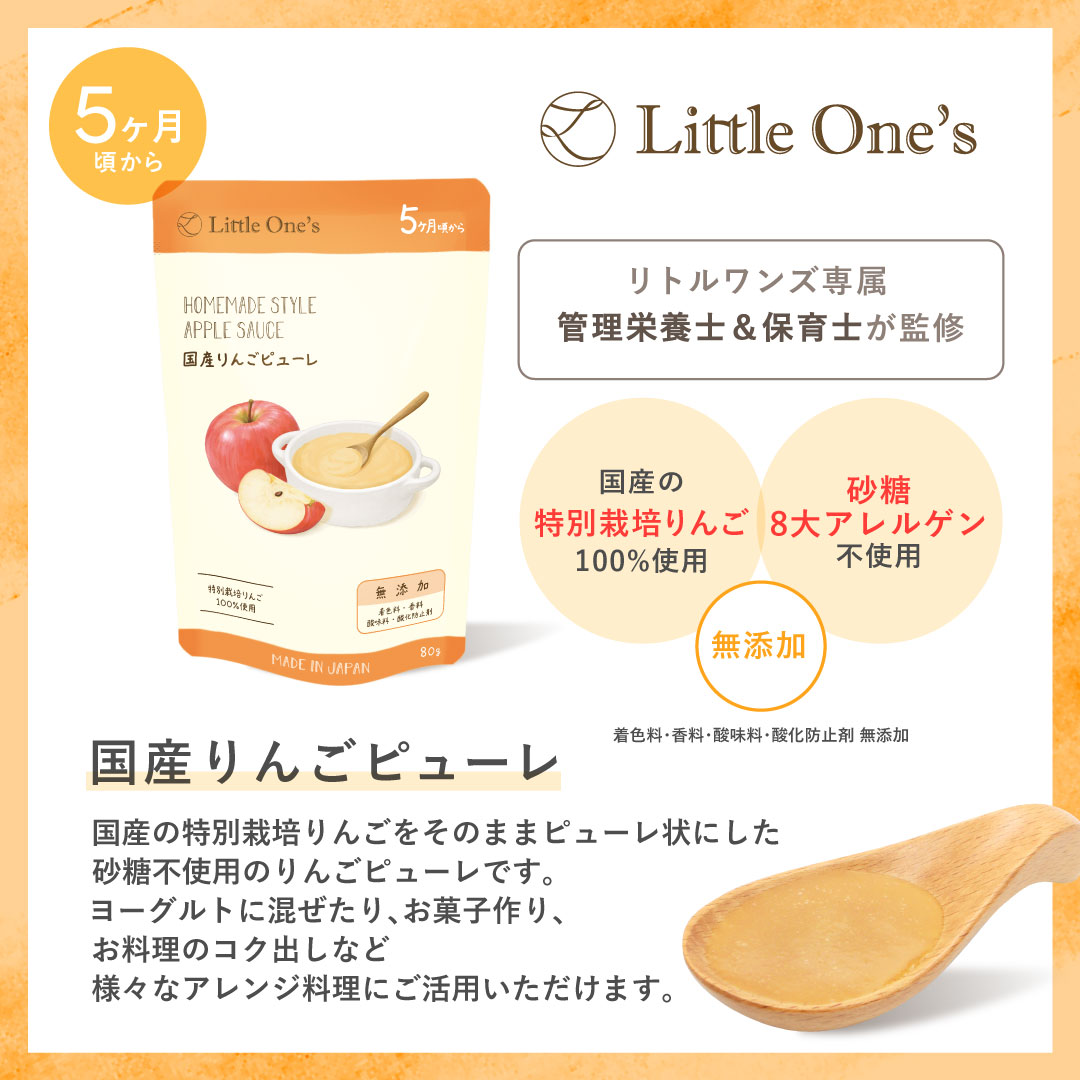 国産りんごピューレ(5ヶ月頃から)