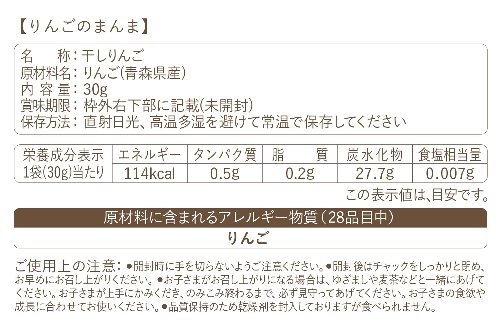 【まとめ割6個】りんごのまんま