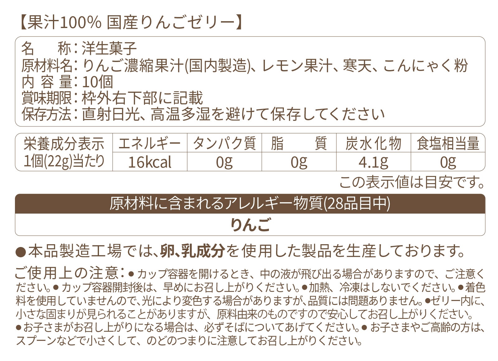 【まとめ割4個】果汁100% 国産りんごゼリー