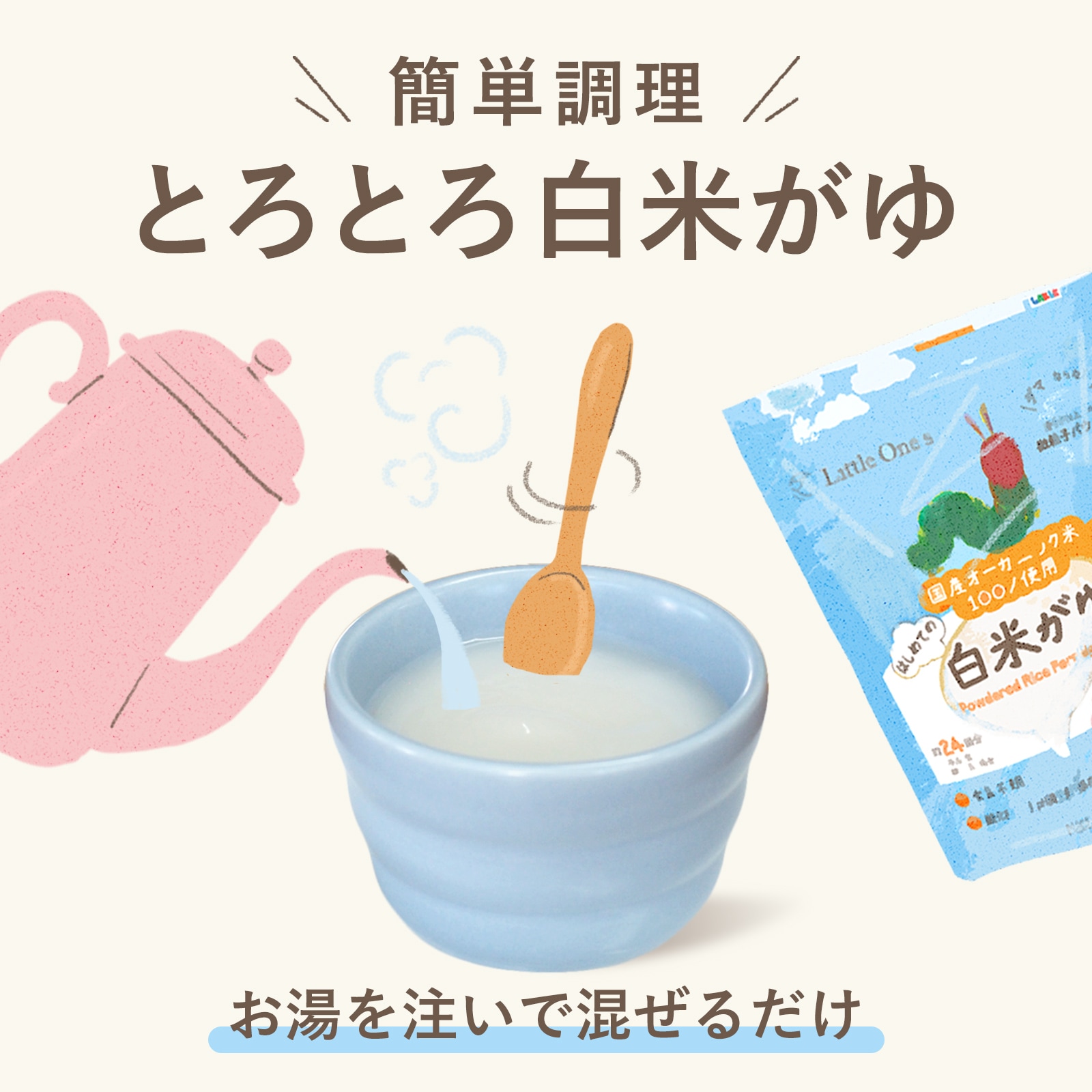 はじめての白米がゆ(パウダー)