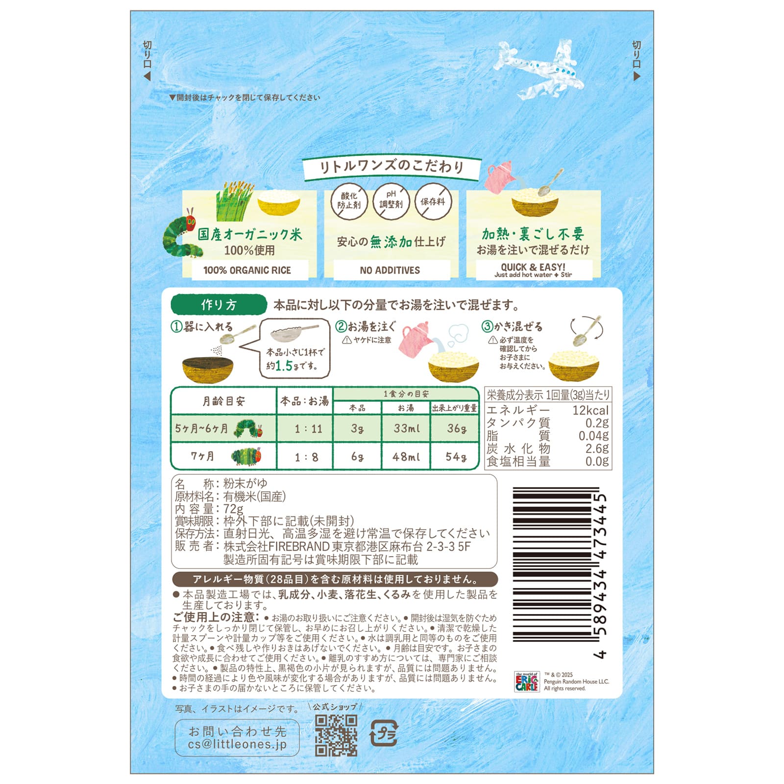 はじめての白米がゆ(パウダー)