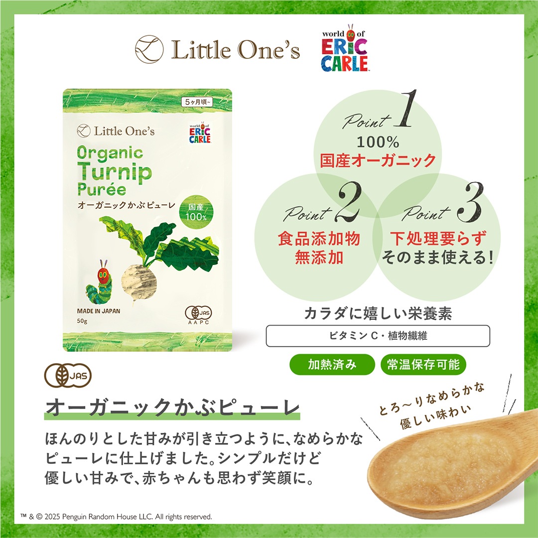 オーガニックかぶピューレ(全月齢)