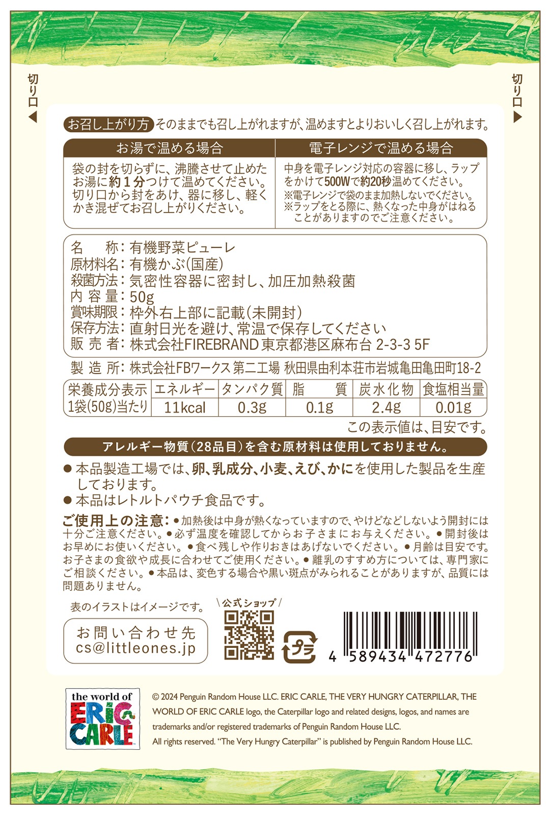 オーガニックかぶピューレ(全月齢)