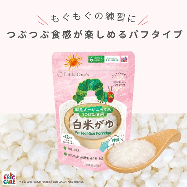 白米がゆ(パフ)