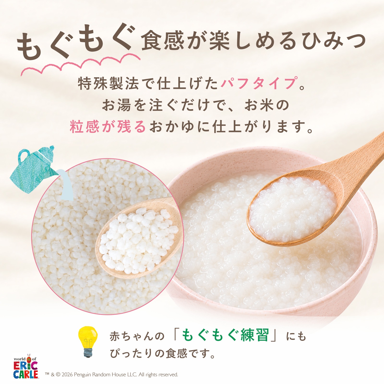 白米がゆ(パフ)