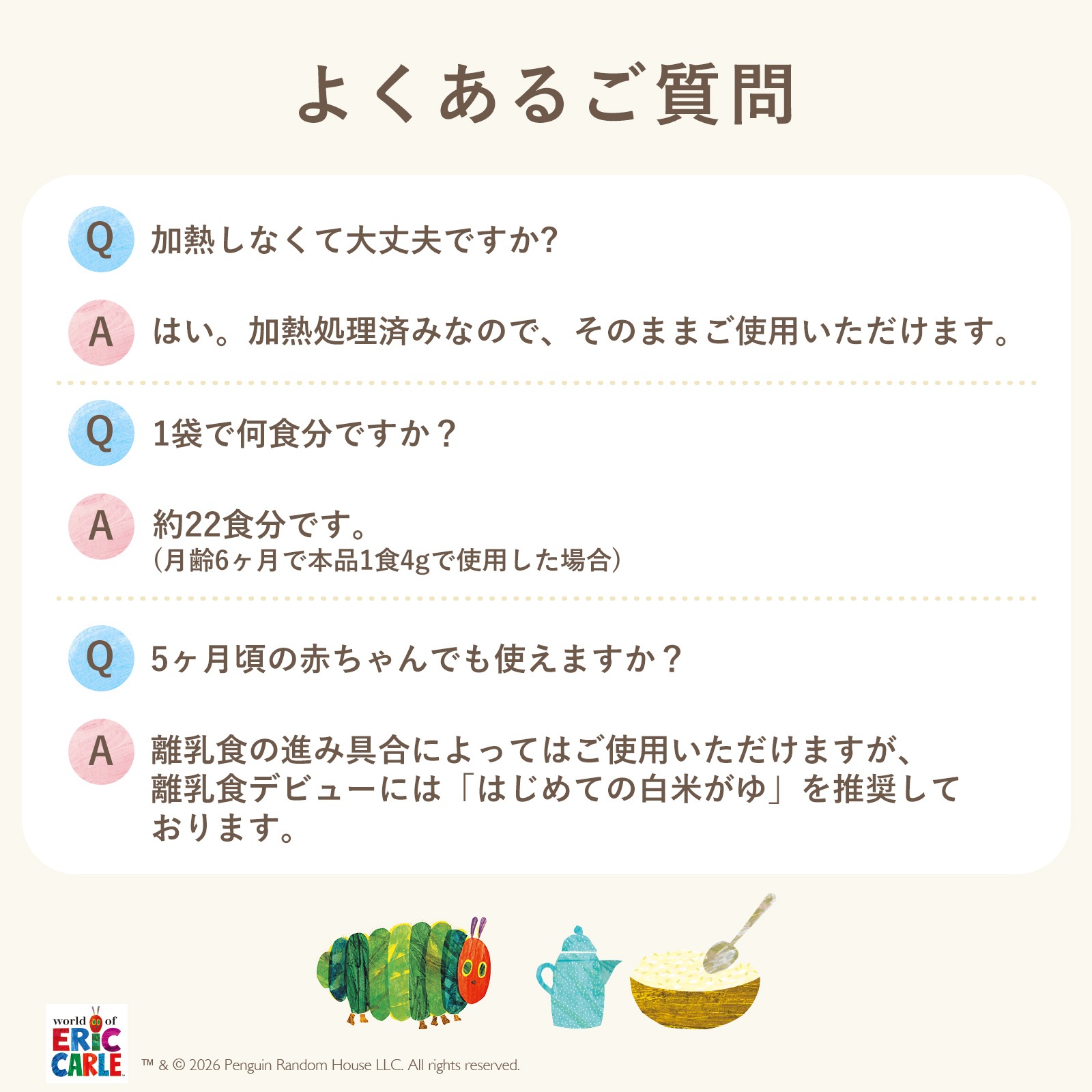白米がゆ(パフ)