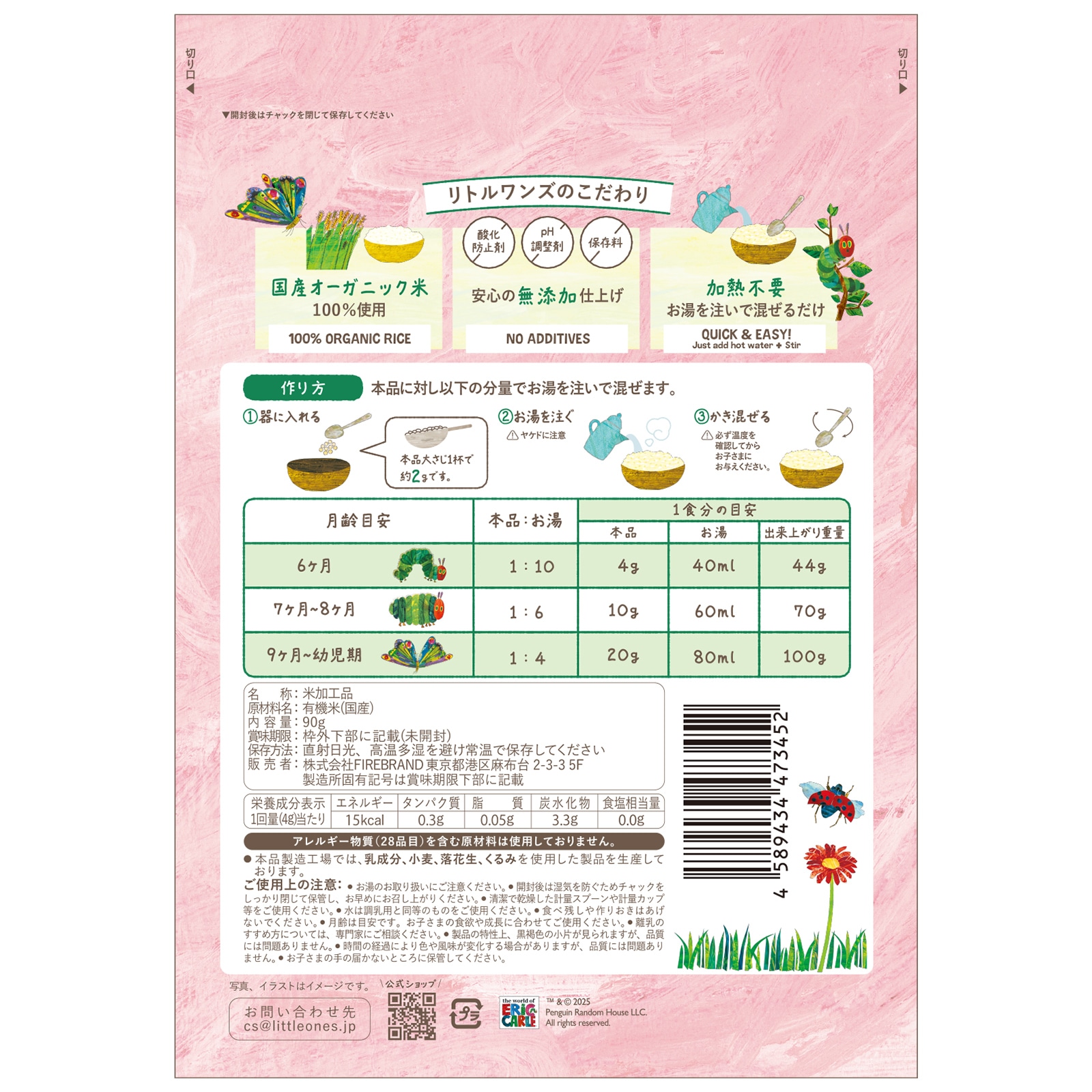 白米がゆ(パフ)