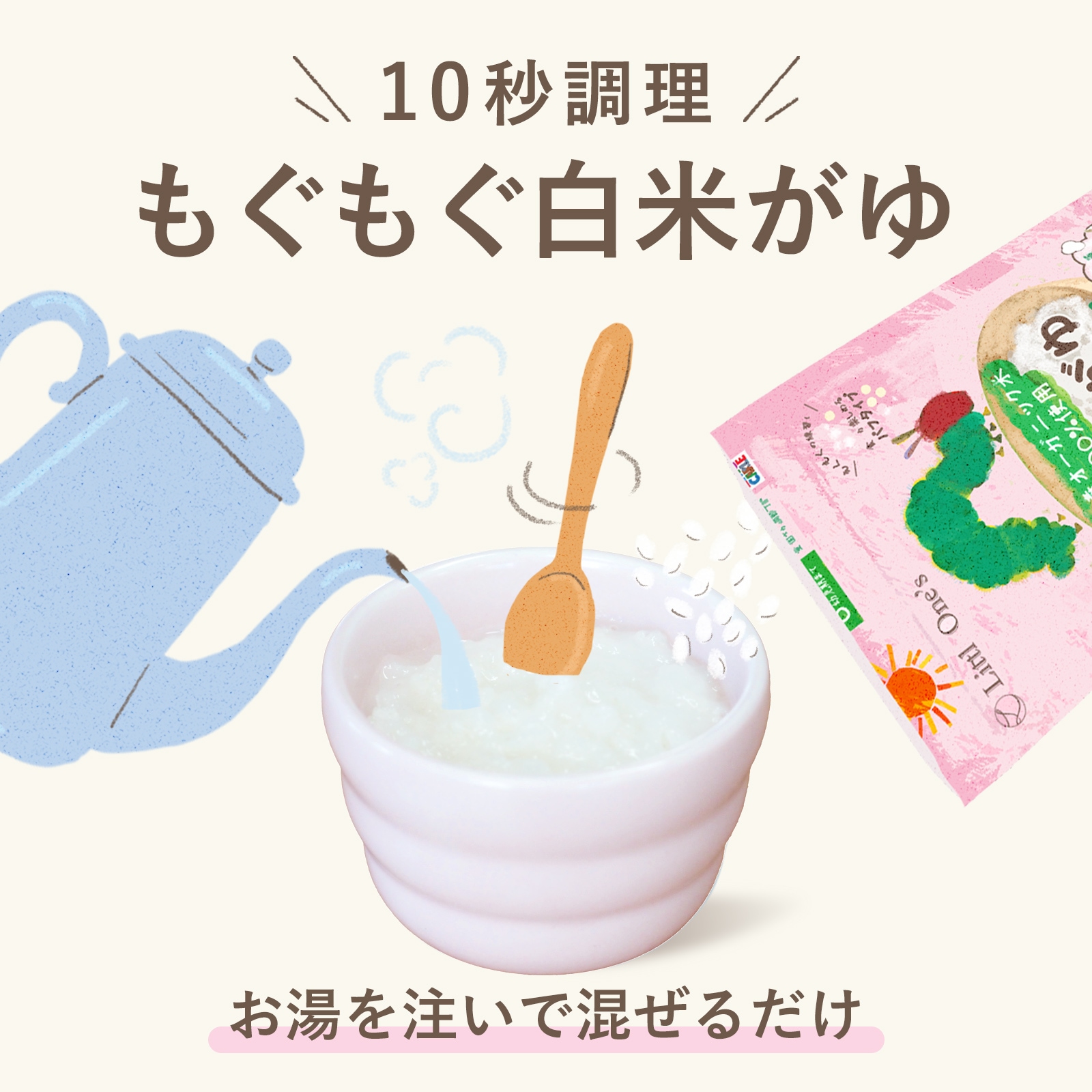 白米がゆ(パフ)