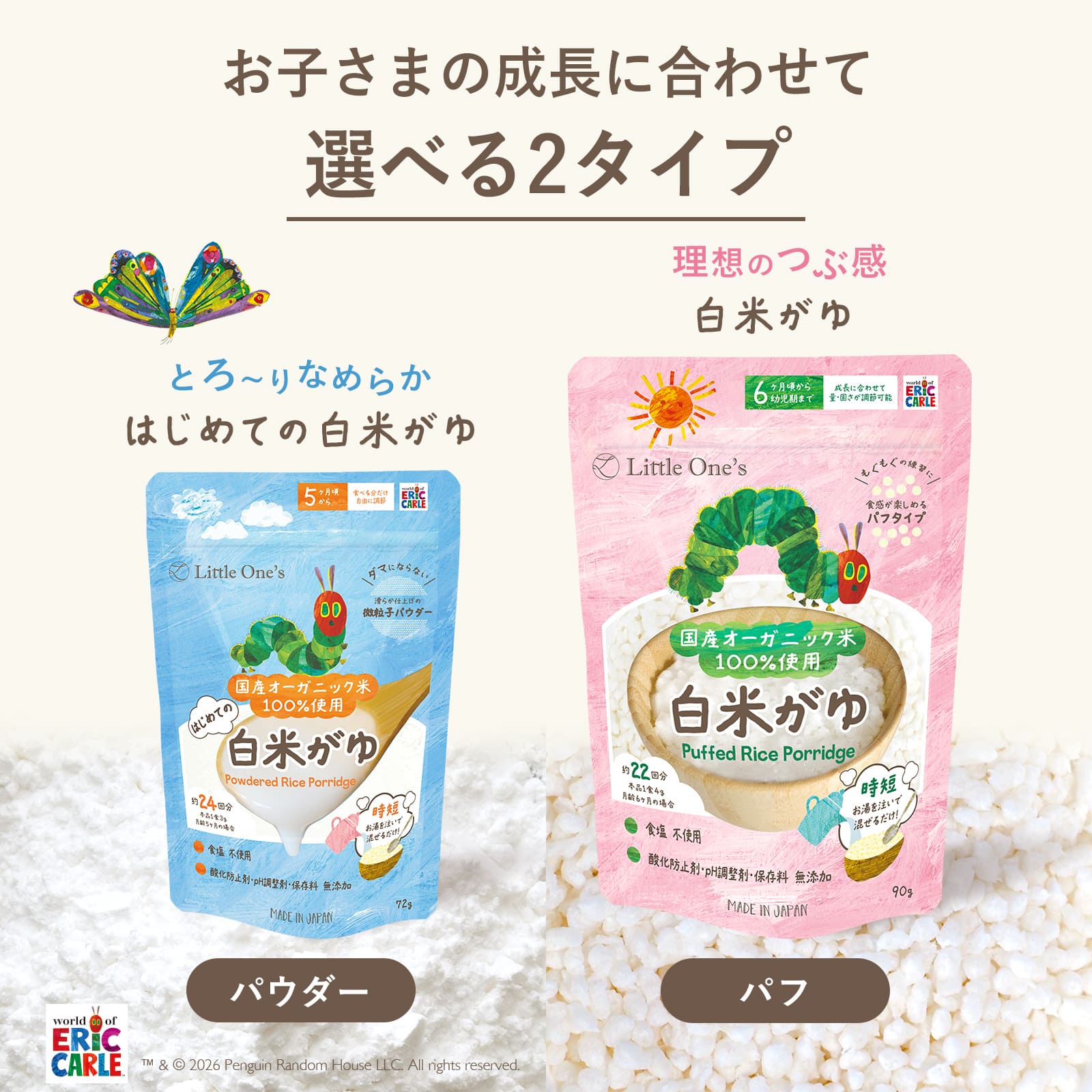 白米がゆ(パフ)