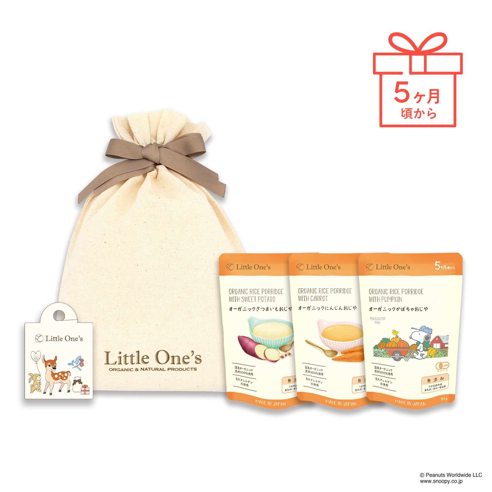 【5ヶ月】プチギフトセット(オリジナル巾着バッグ入り+限定デザインタグ付き)