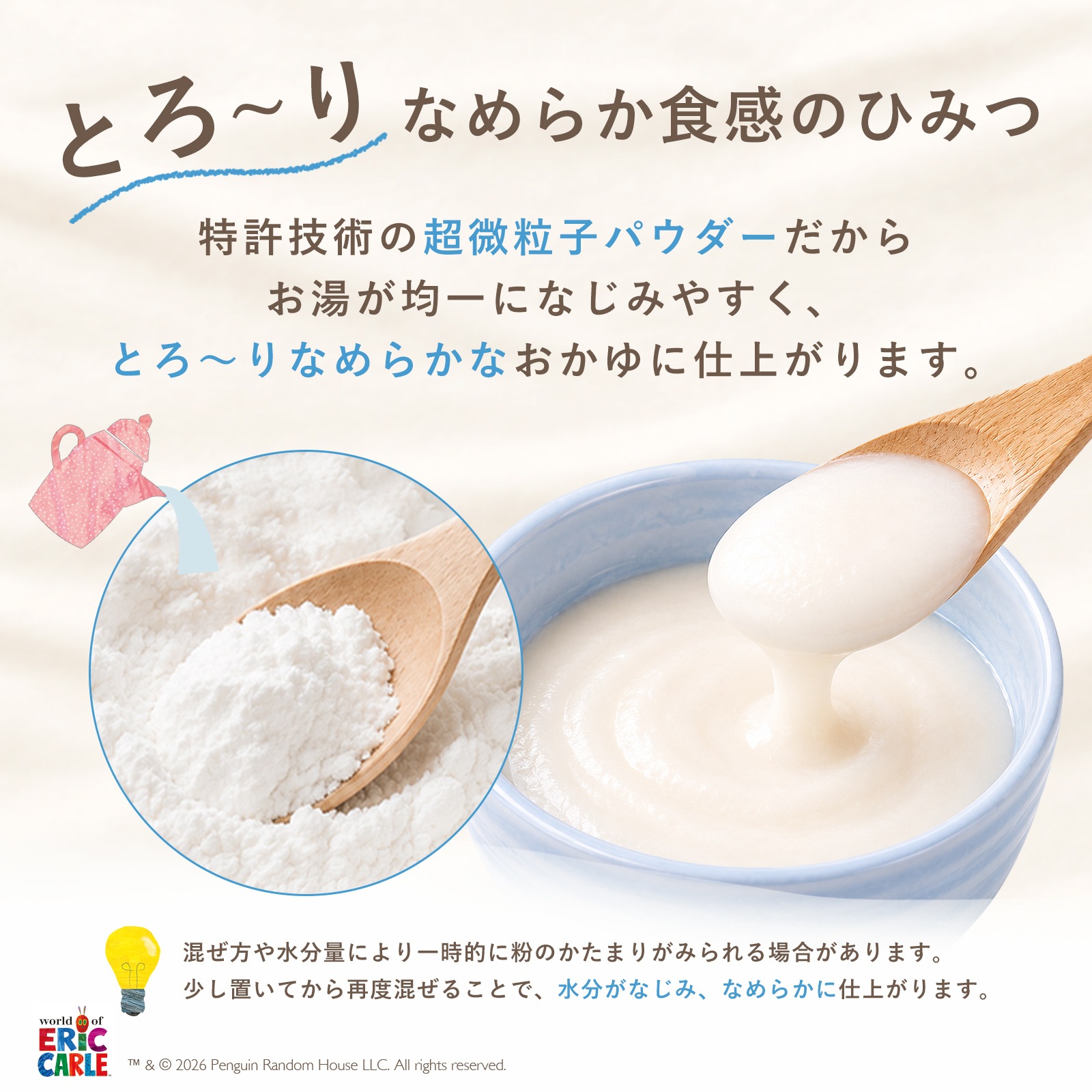 【はじめての白米がゆ】トライアル(パウダー1袋入)