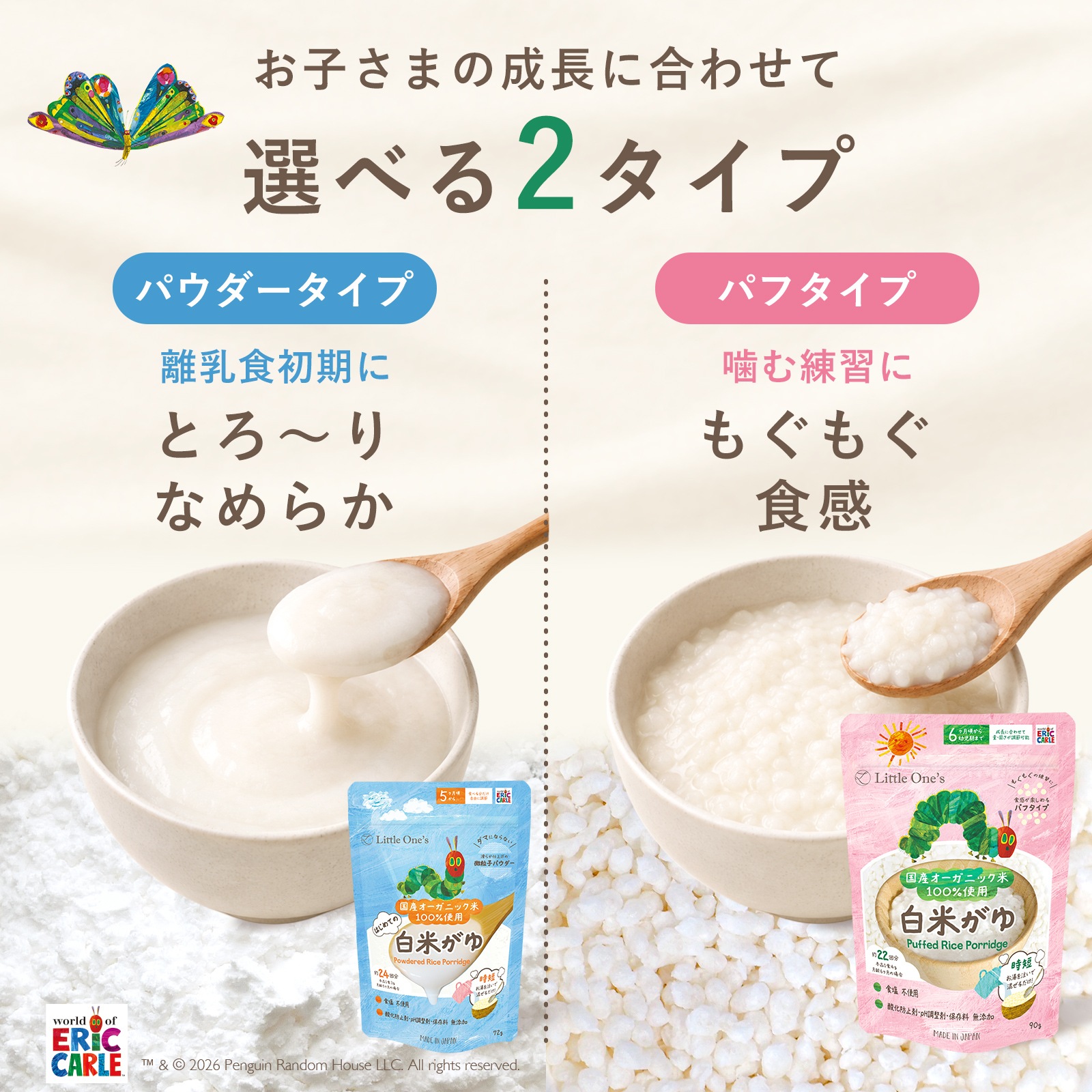 【はじめての白米がゆ】トライアル(パウダー1袋入)