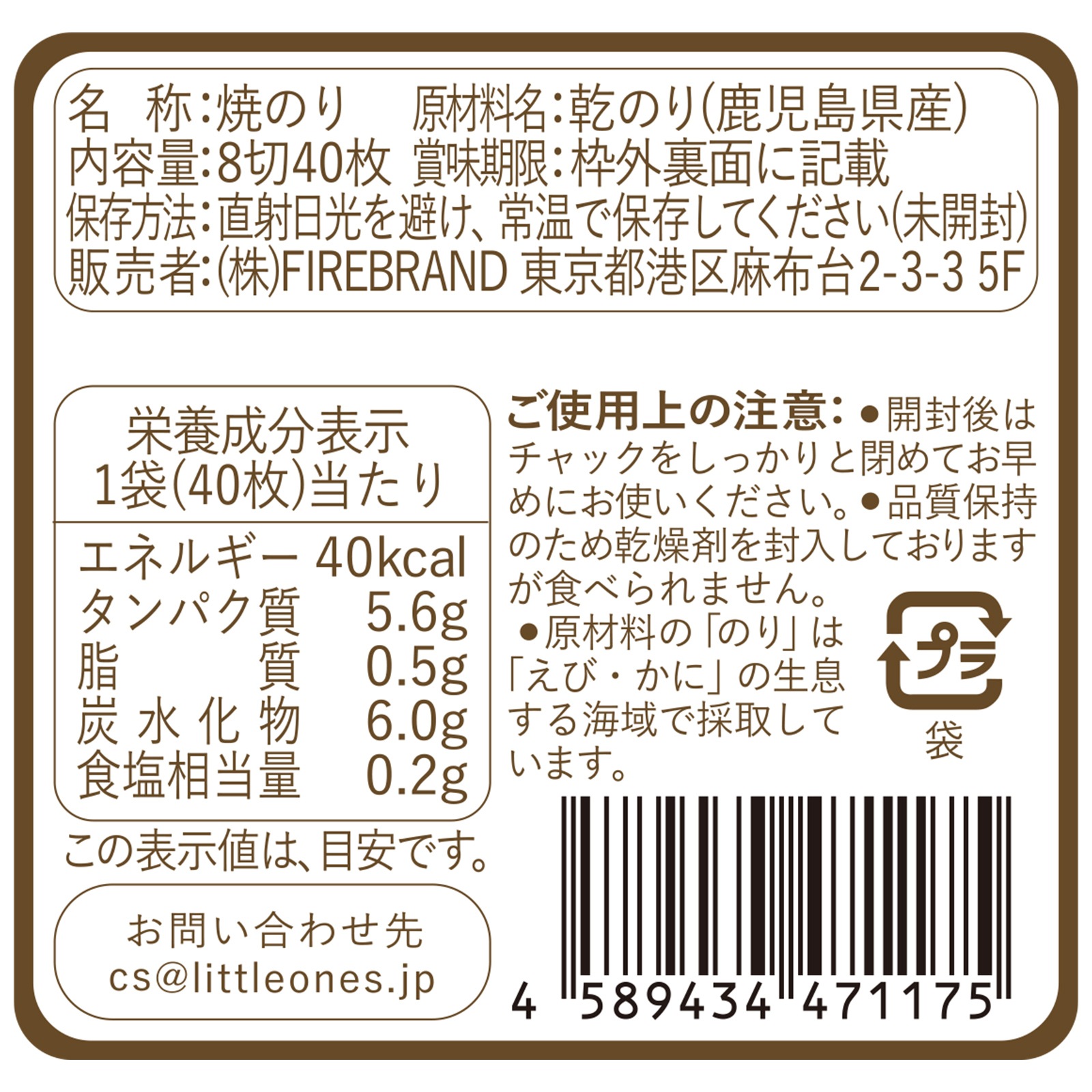 酸処理していない焼のり